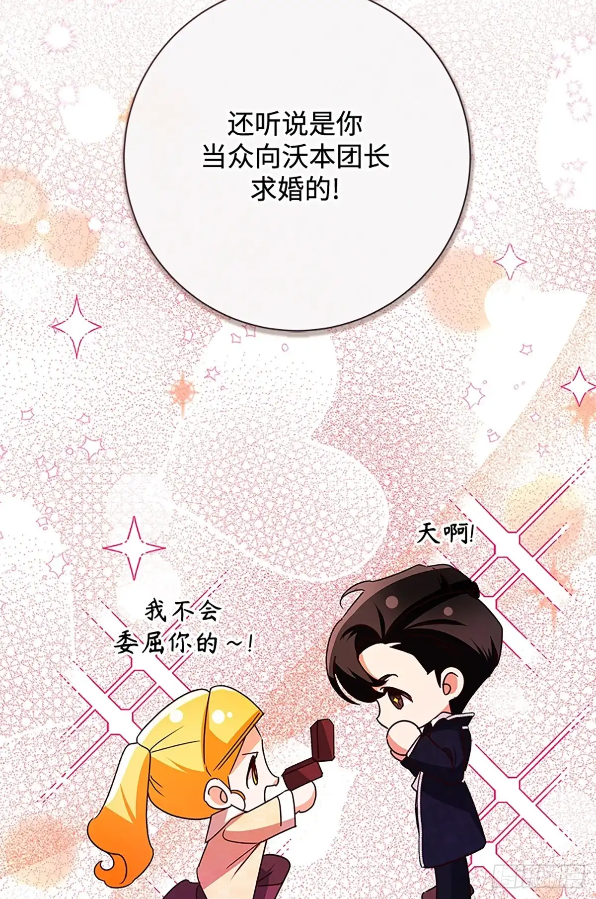 《贵族千金减肥记》第50话 第50页