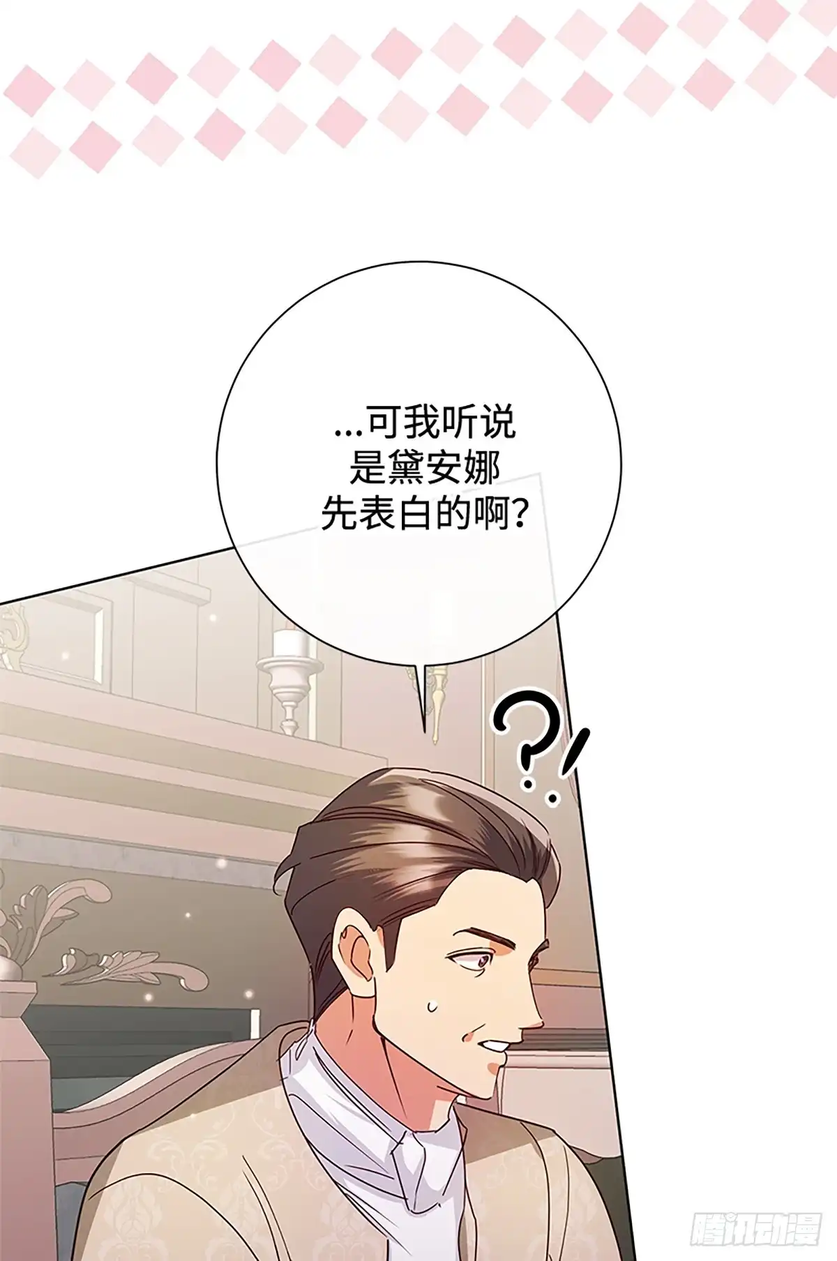 《贵族千金减肥记》第50话 第77页