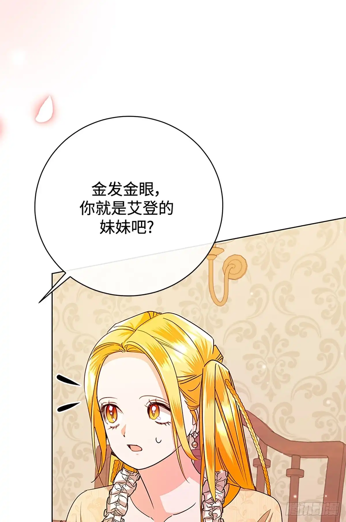 《贵族千金减肥记》第50话 第4页