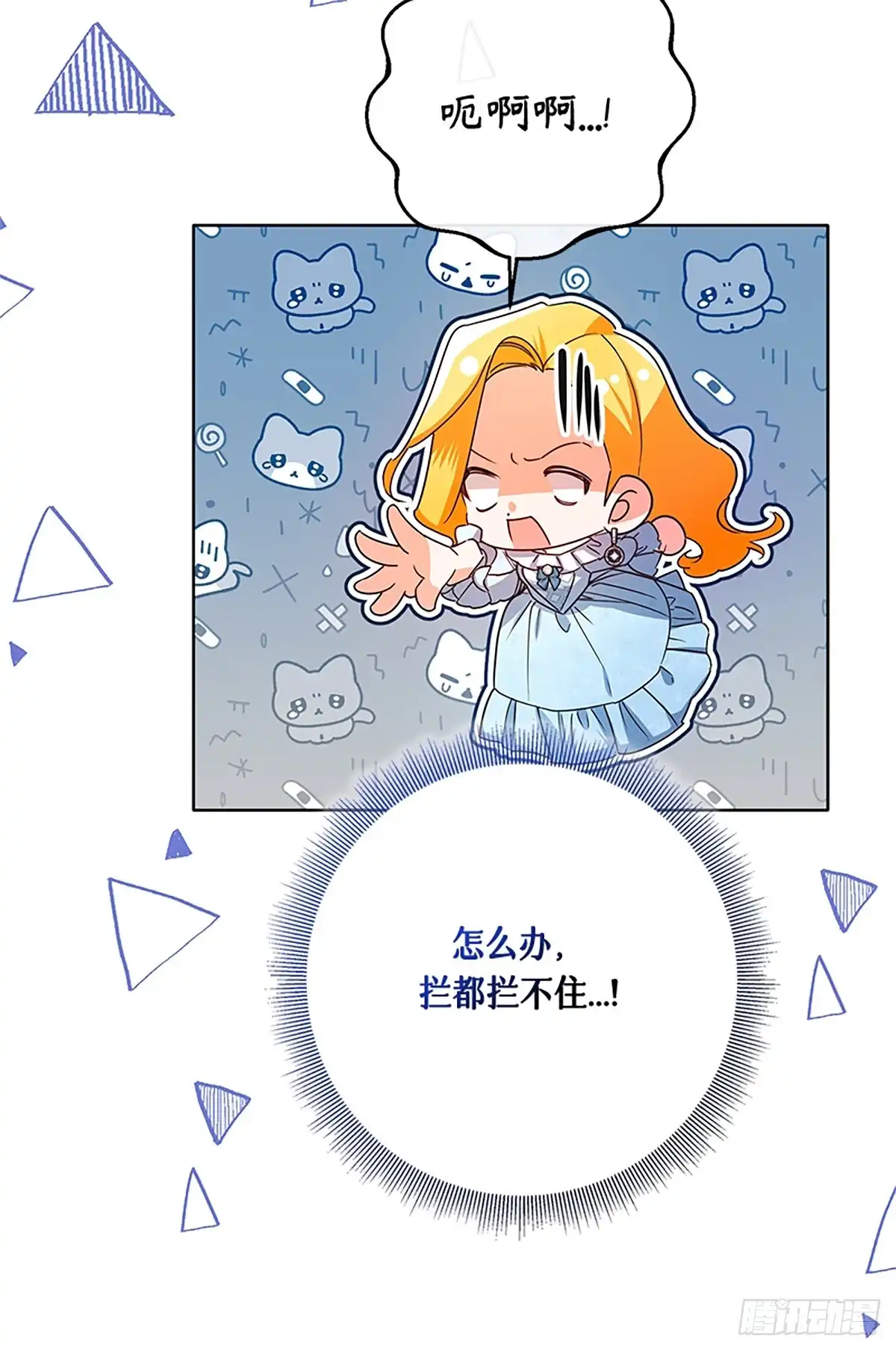 《贵族千金减肥记》第50话 第64页