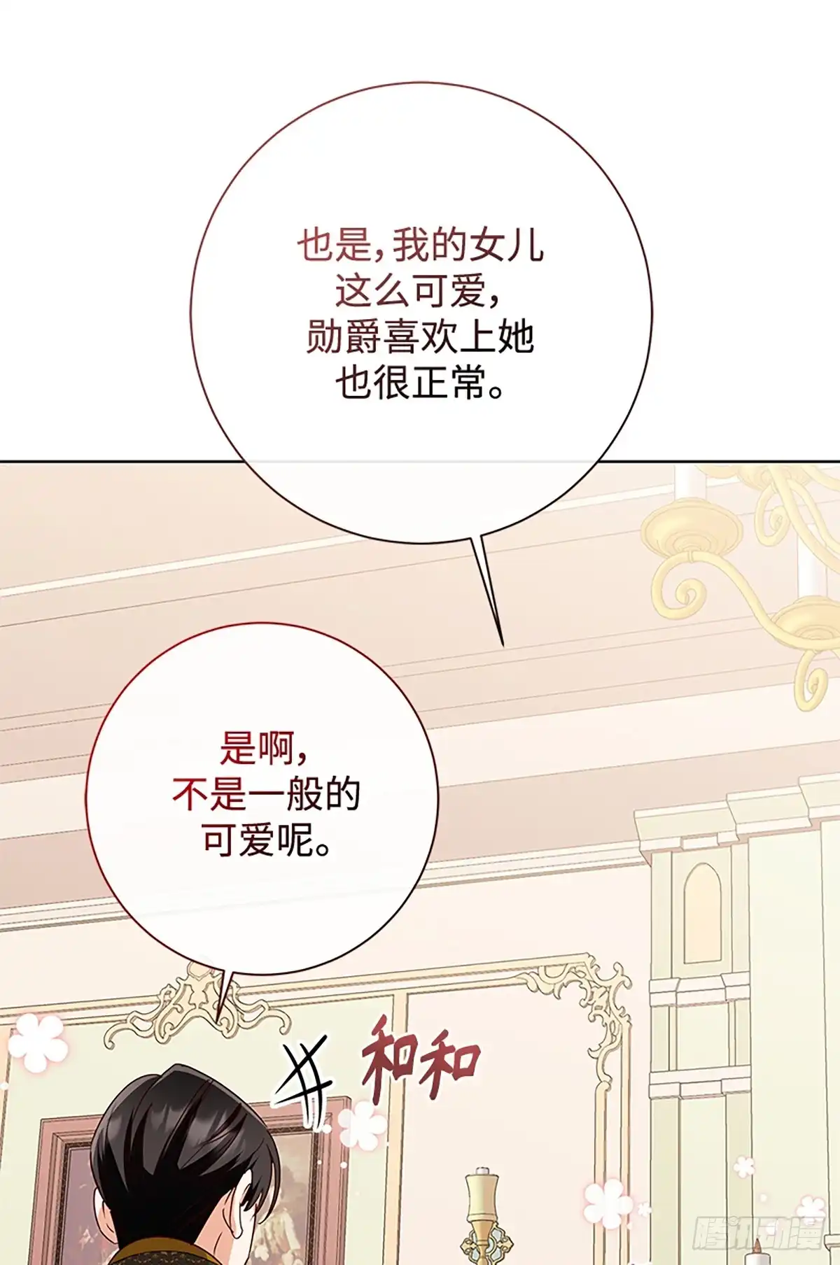 《贵族千金减肥记》第50话 第82页