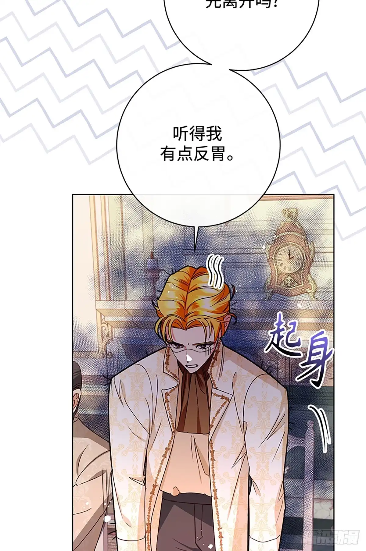 《贵族千金减肥记》第50话 第84页