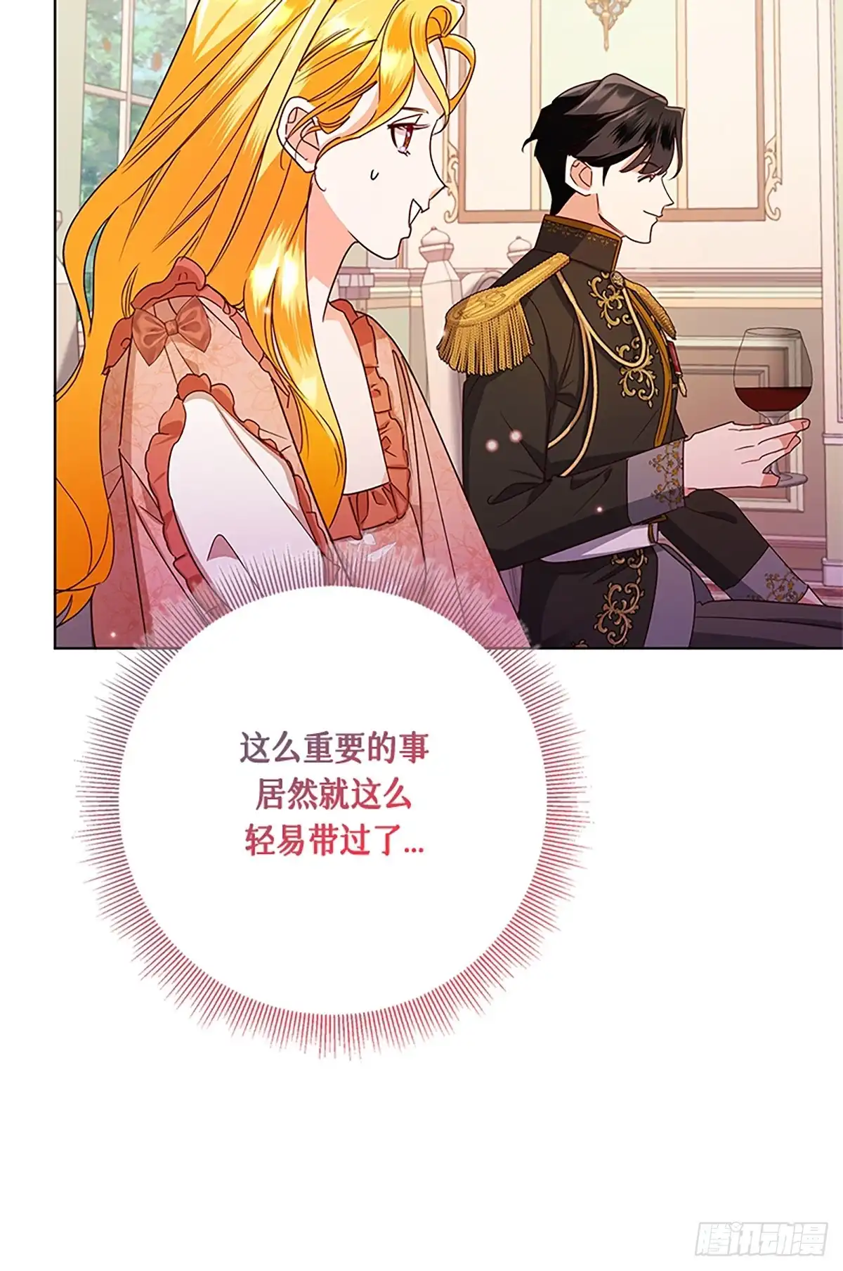 《贵族千金减肥记》第50话 第91页