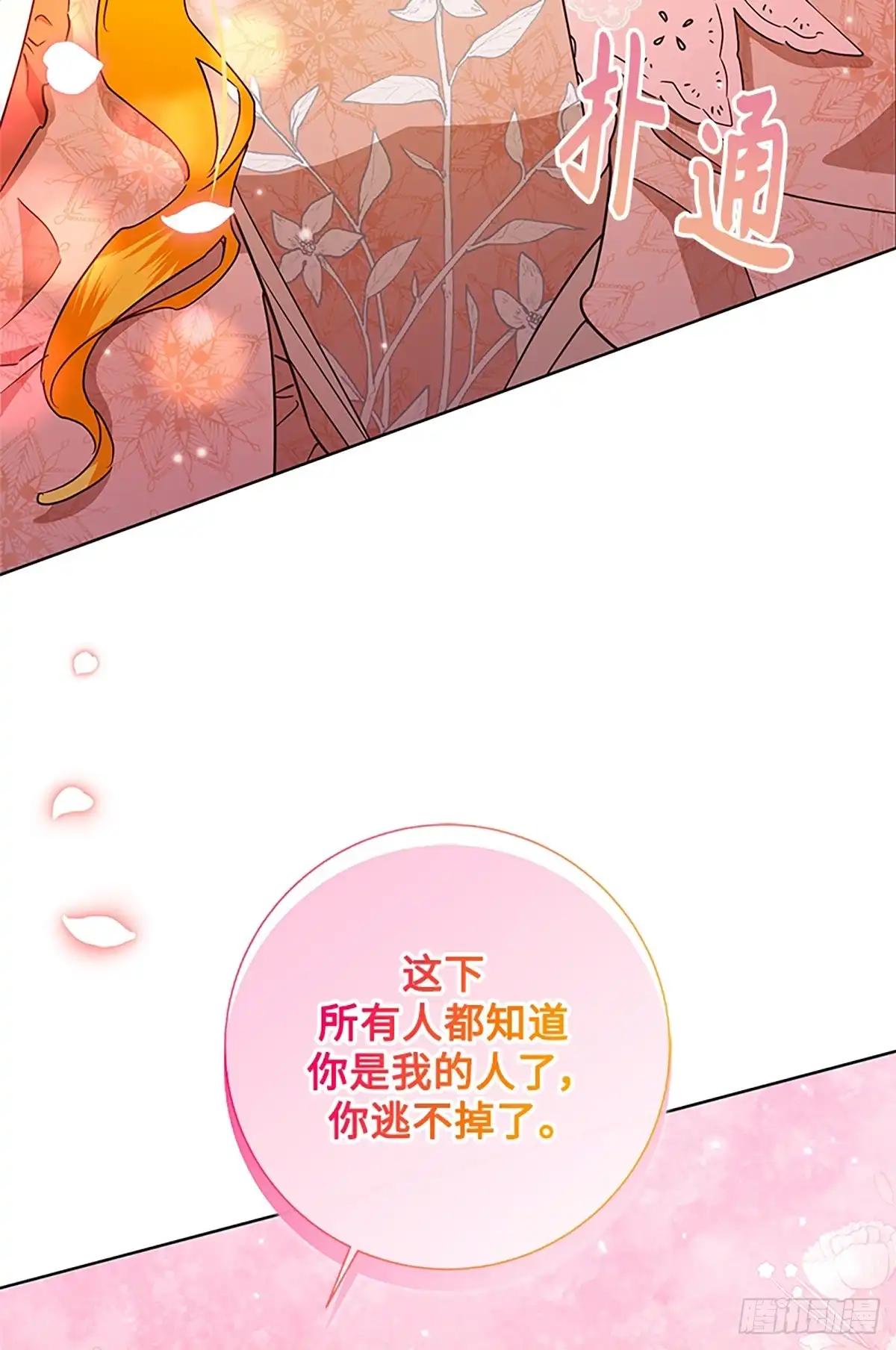 《贵族千金减肥记》第50话 第110页