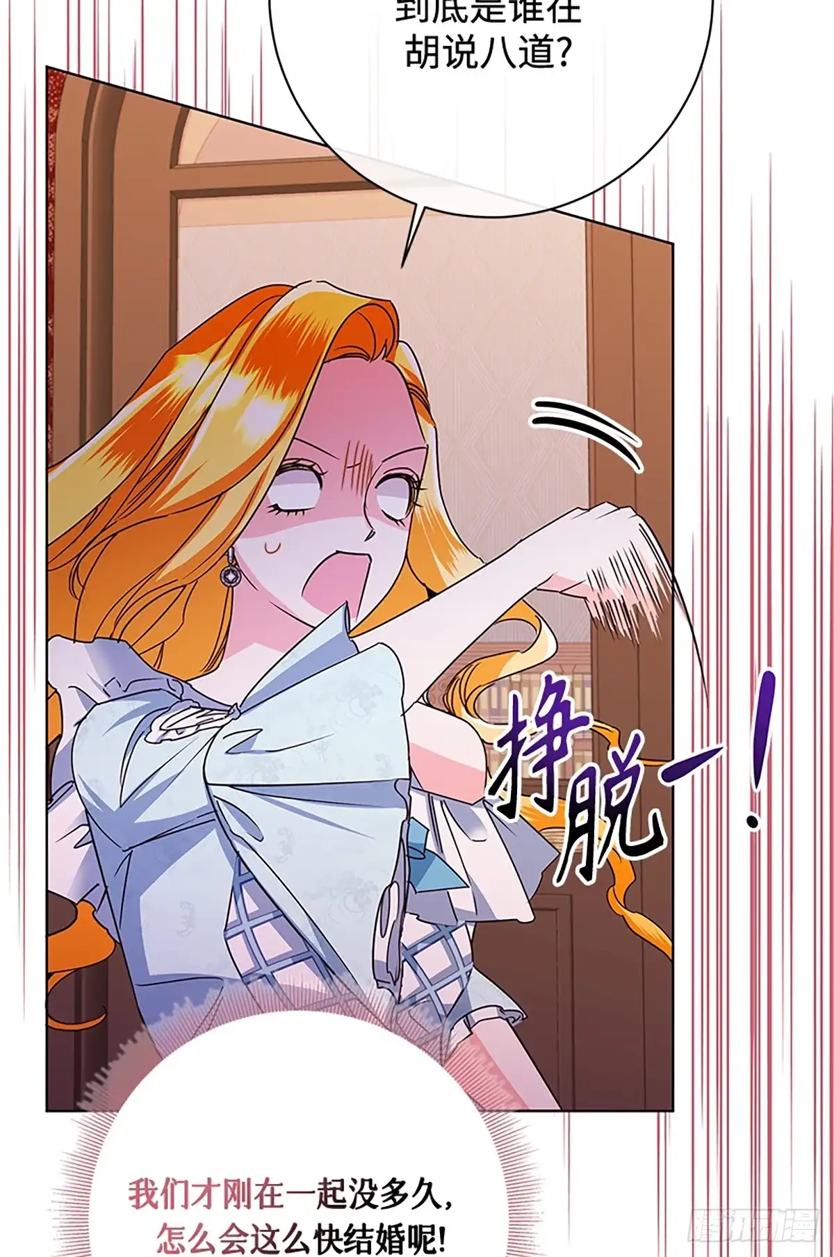 《贵族千金减肥记》第50话 第47页