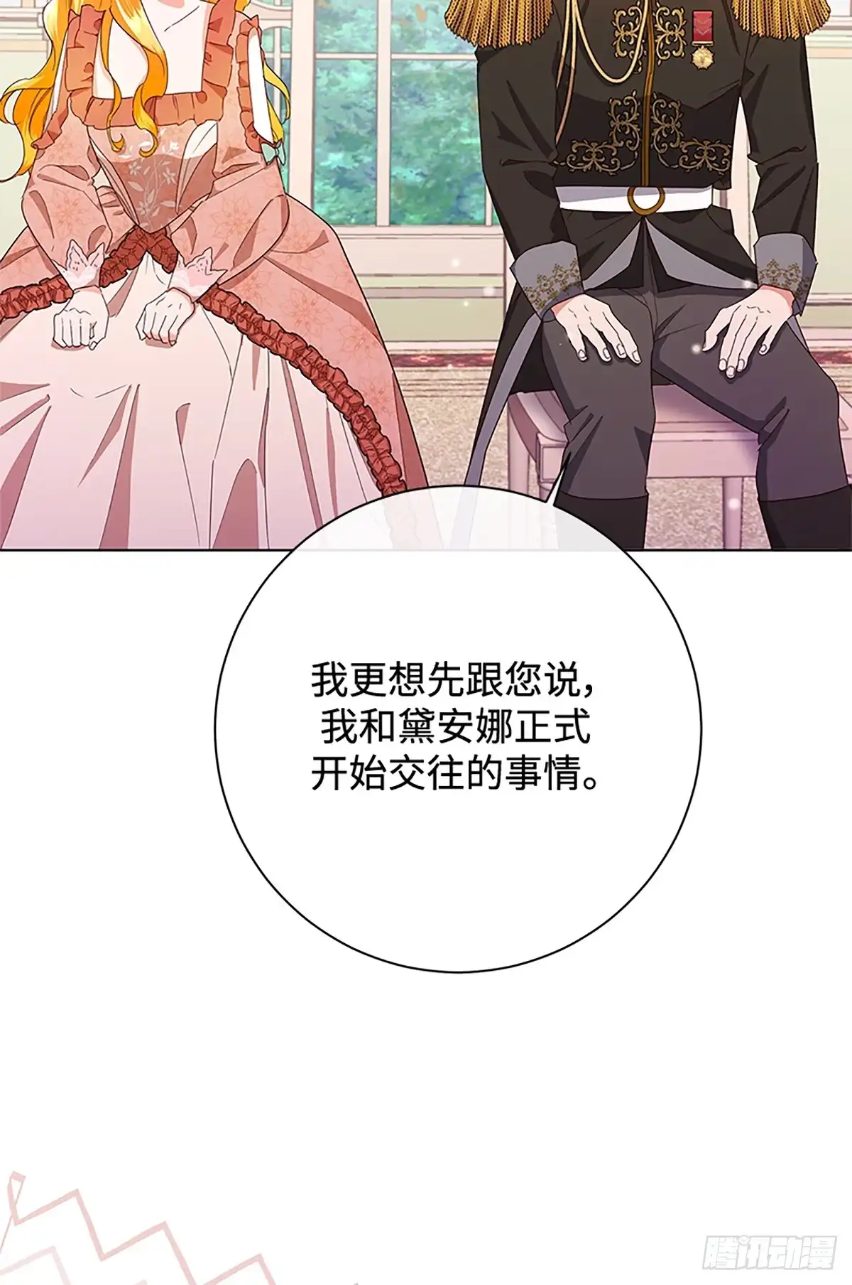 《贵族千金减肥记》第50话 第94页