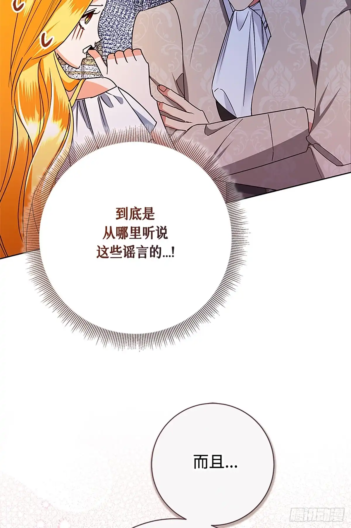 《贵族千金减肥记》第50话 第49页