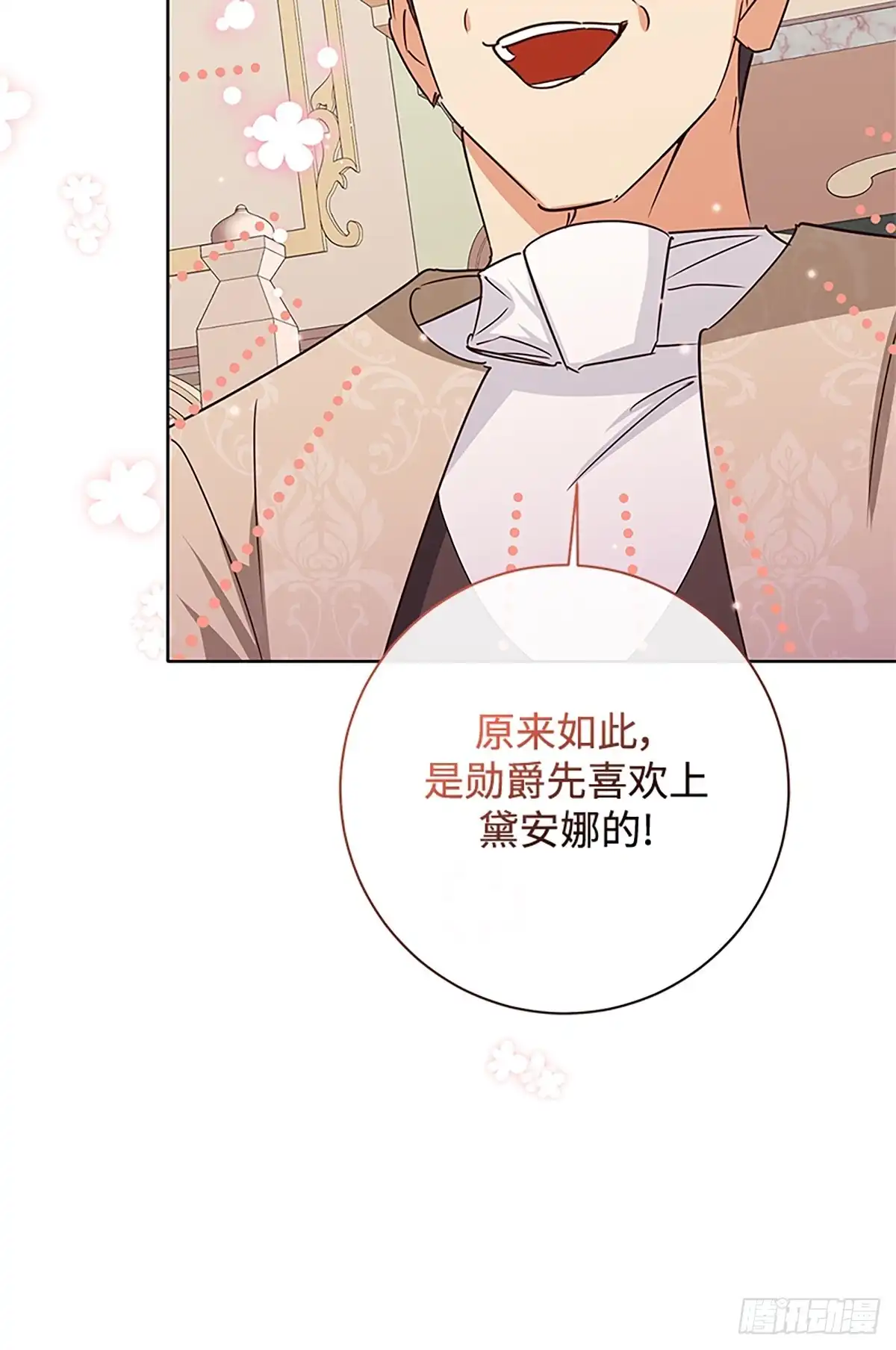 《贵族千金减肥记》第50话 第81页