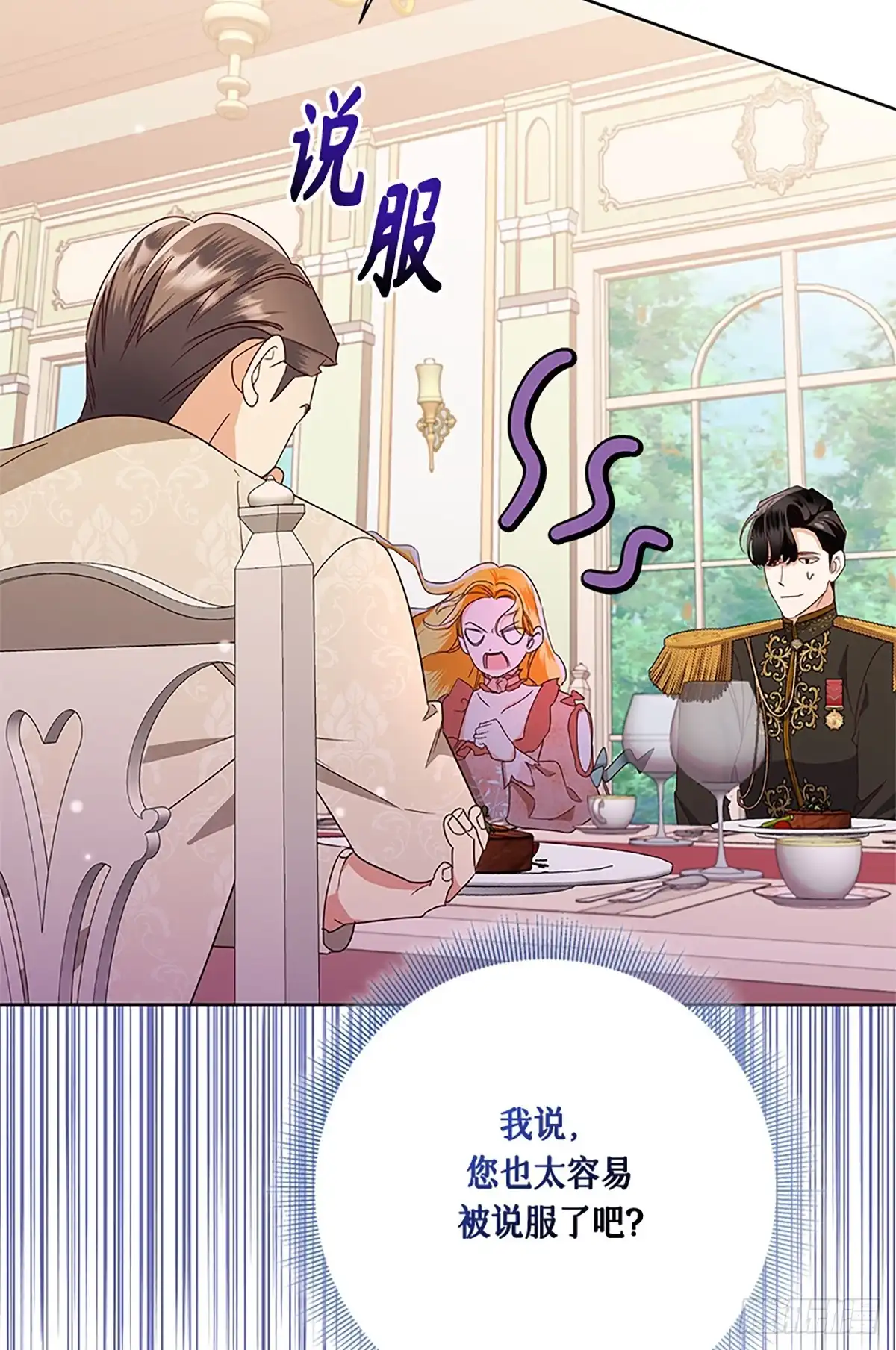 《贵族千金减肥记》第50话 第100页