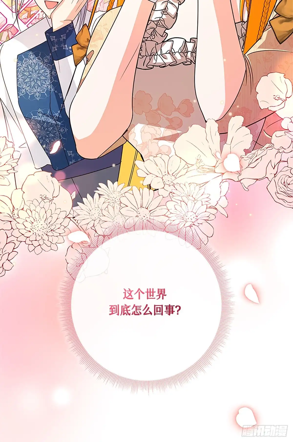 《贵族千金减肥记》第50话 第3页