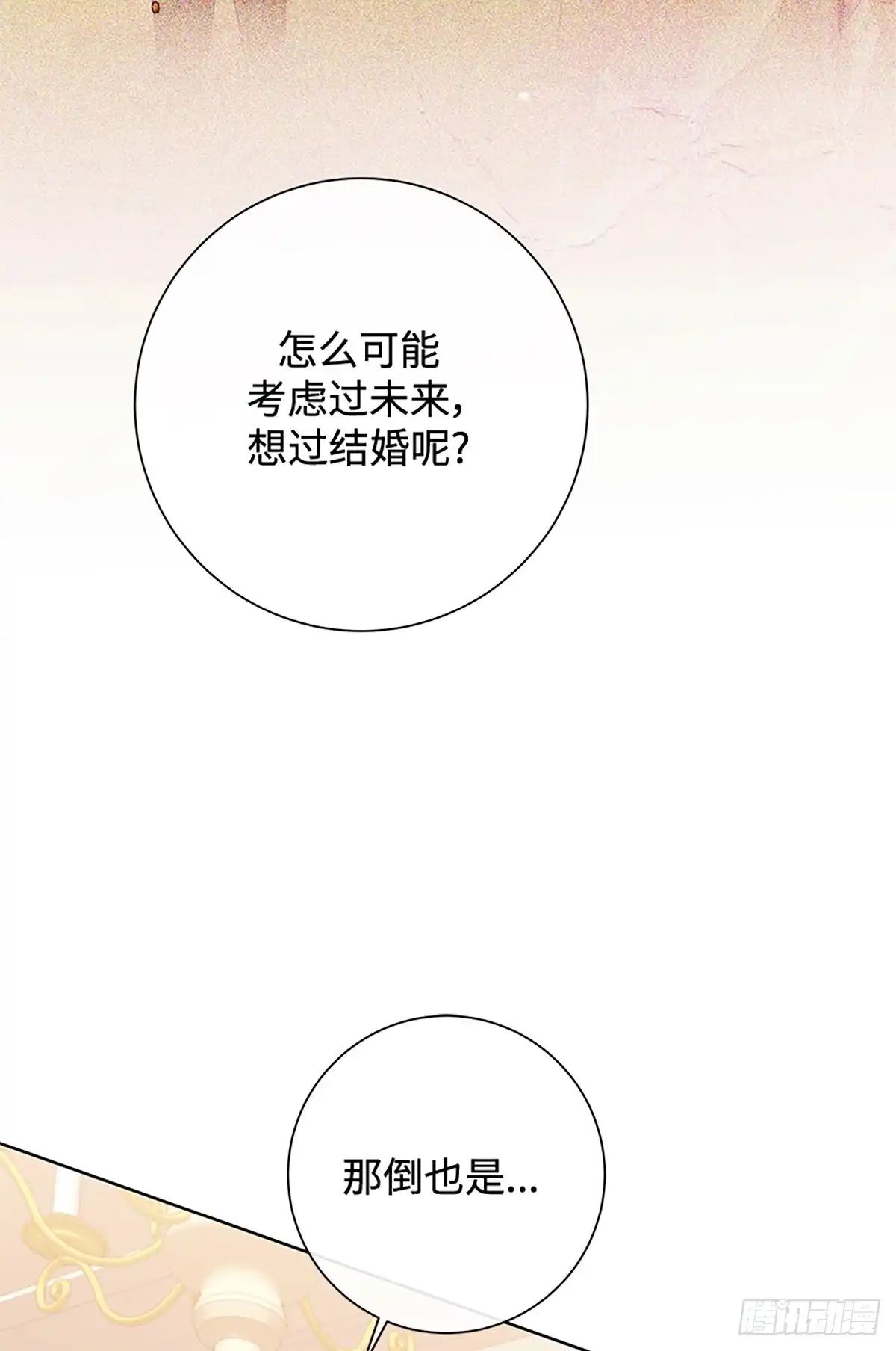 《贵族千金减肥记》第50话 第99页