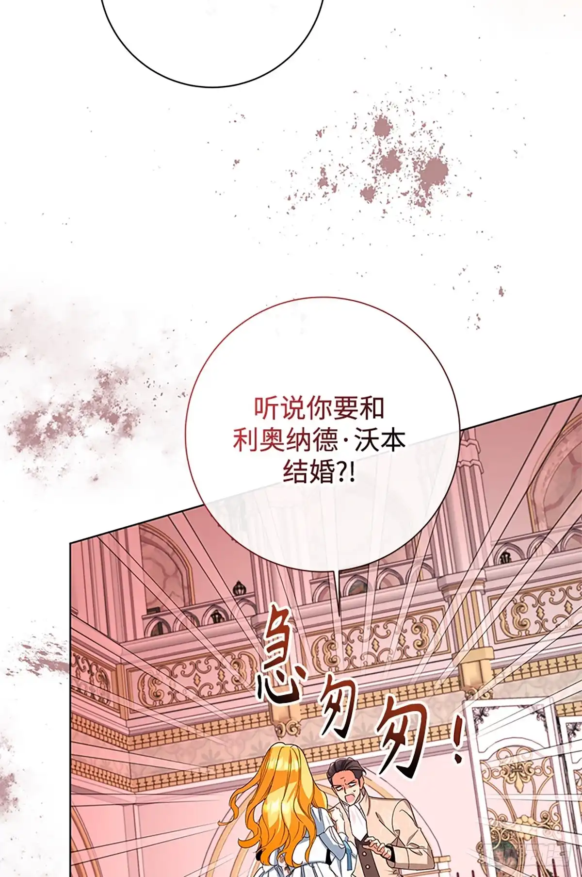 《贵族千金减肥记》第50话 第42页
