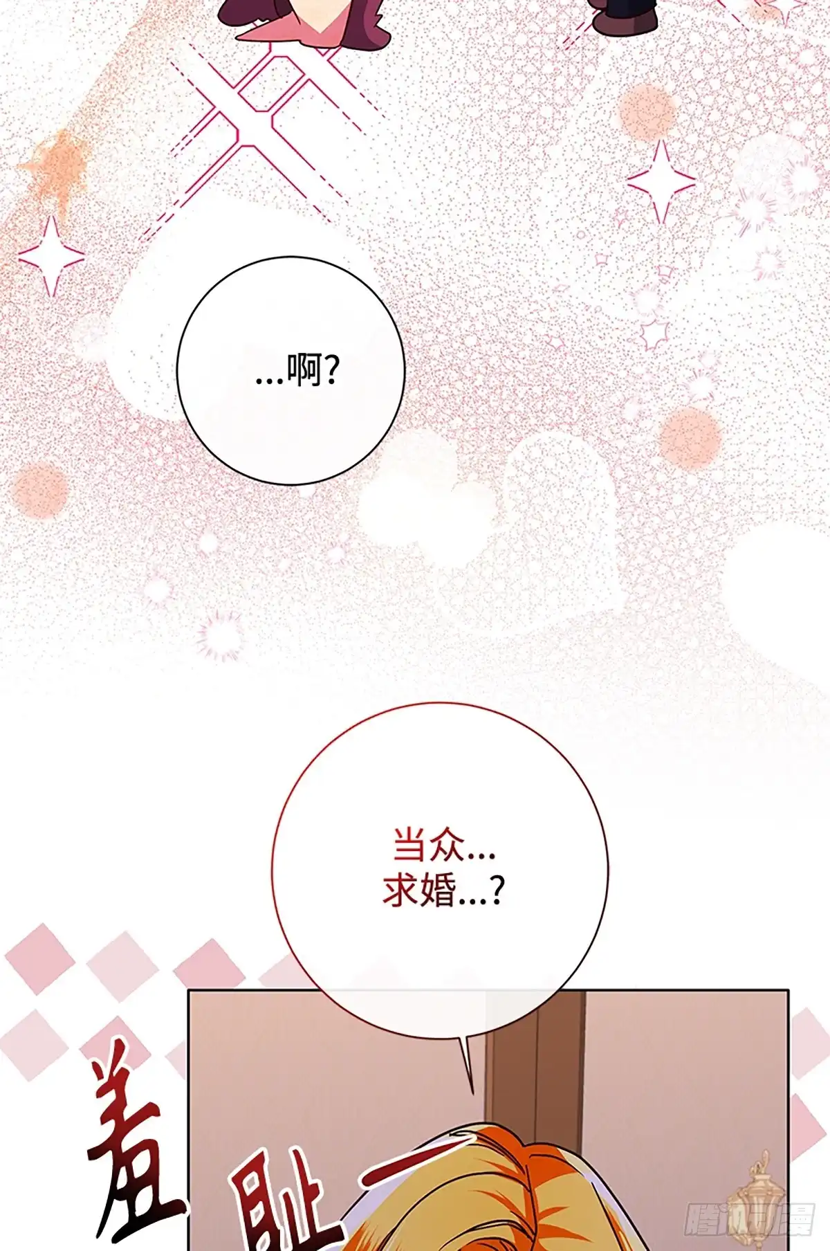 《贵族千金减肥记》第50话 第51页