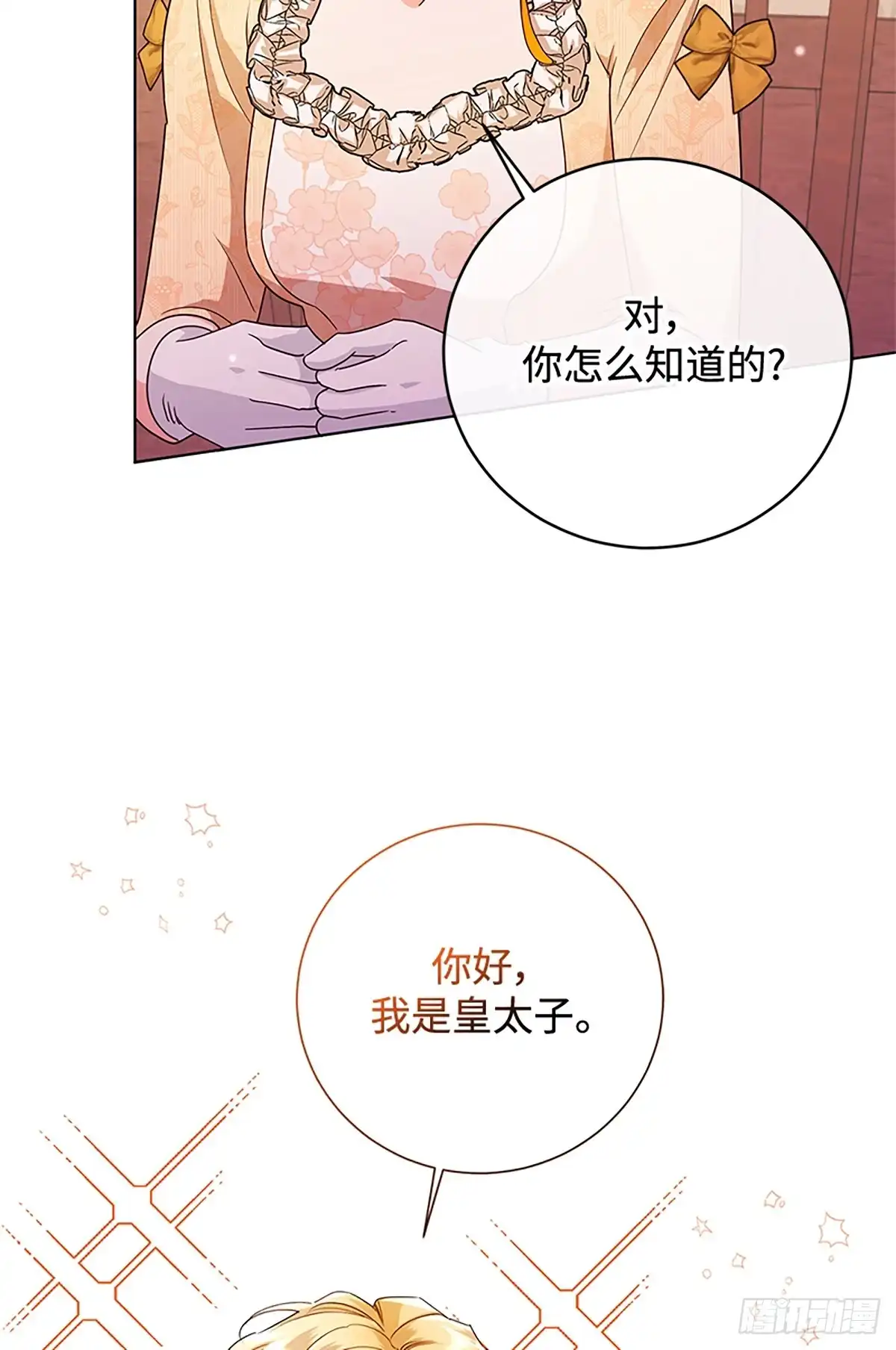 《贵族千金减肥记》第50话 第5页
