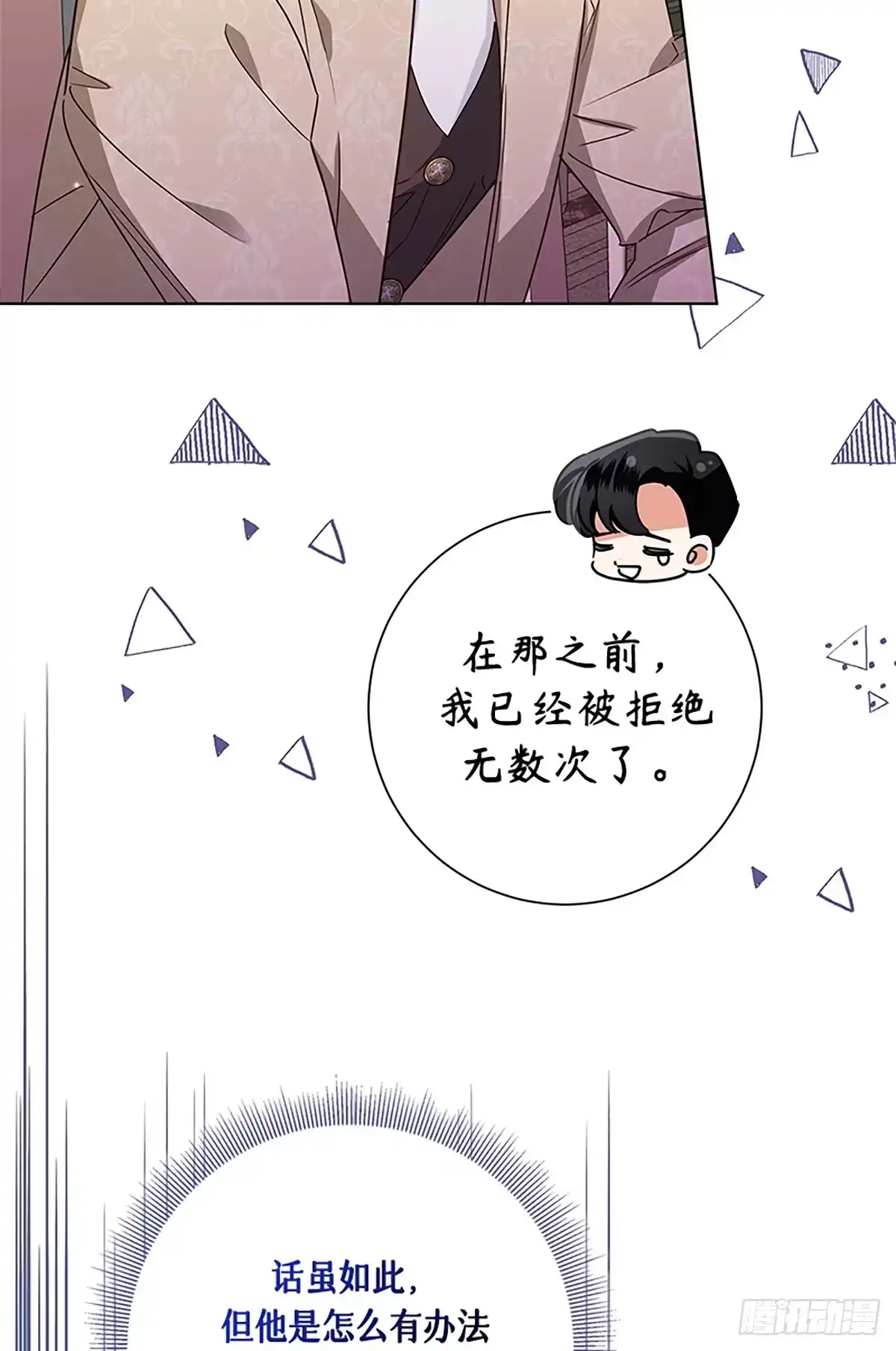 《贵族千金减肥记》第50话 第78页