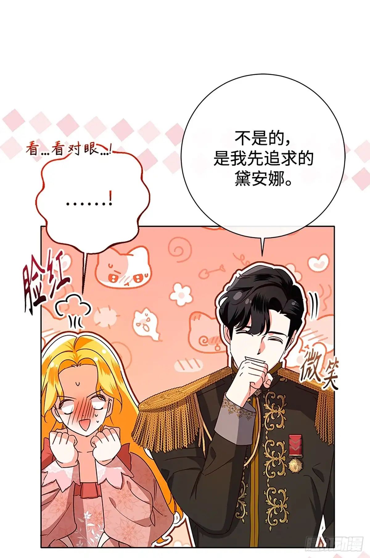 《贵族千金减肥记》第50话 第76页