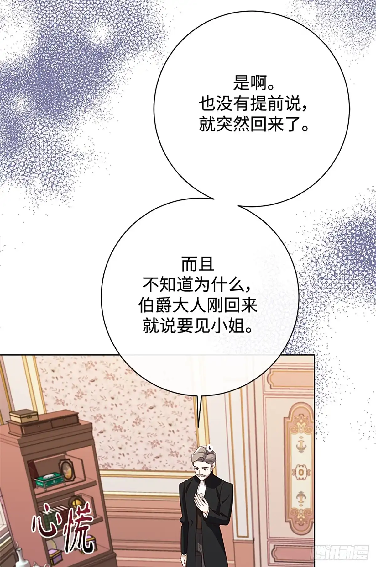 《贵族千金减肥记》第50话 第37页