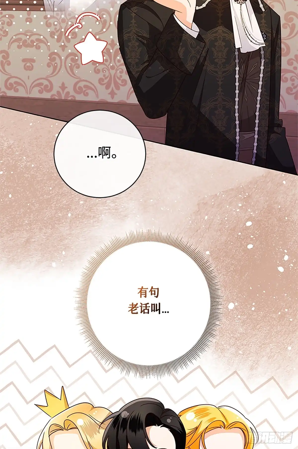 《贵族千金减肥记》第50话 第10页