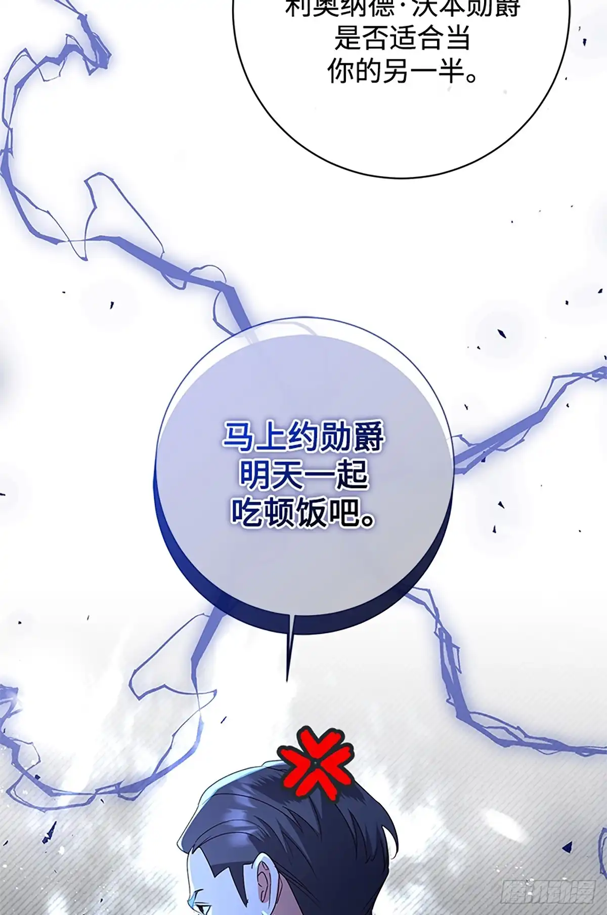 《贵族千金减肥记》第50话 第62页
