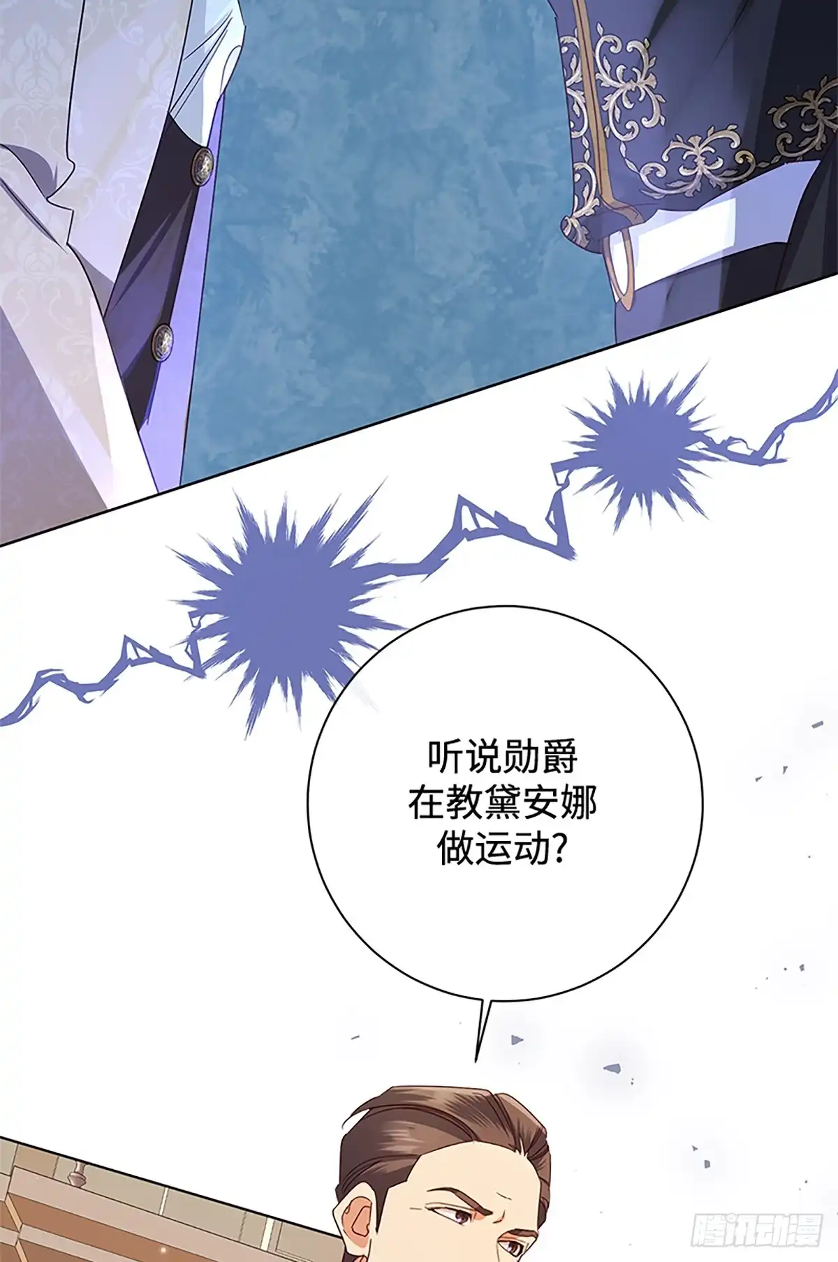 《贵族千金减肥记》第50话 第71页