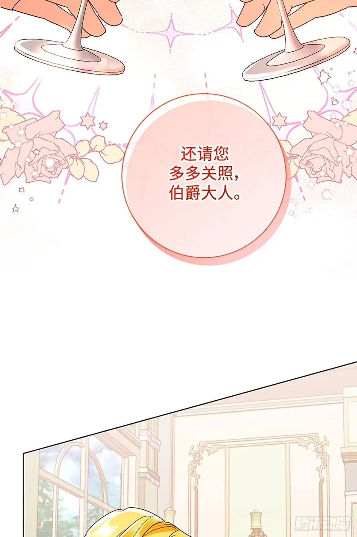 《贵族千金减肥记》第50话 第90页