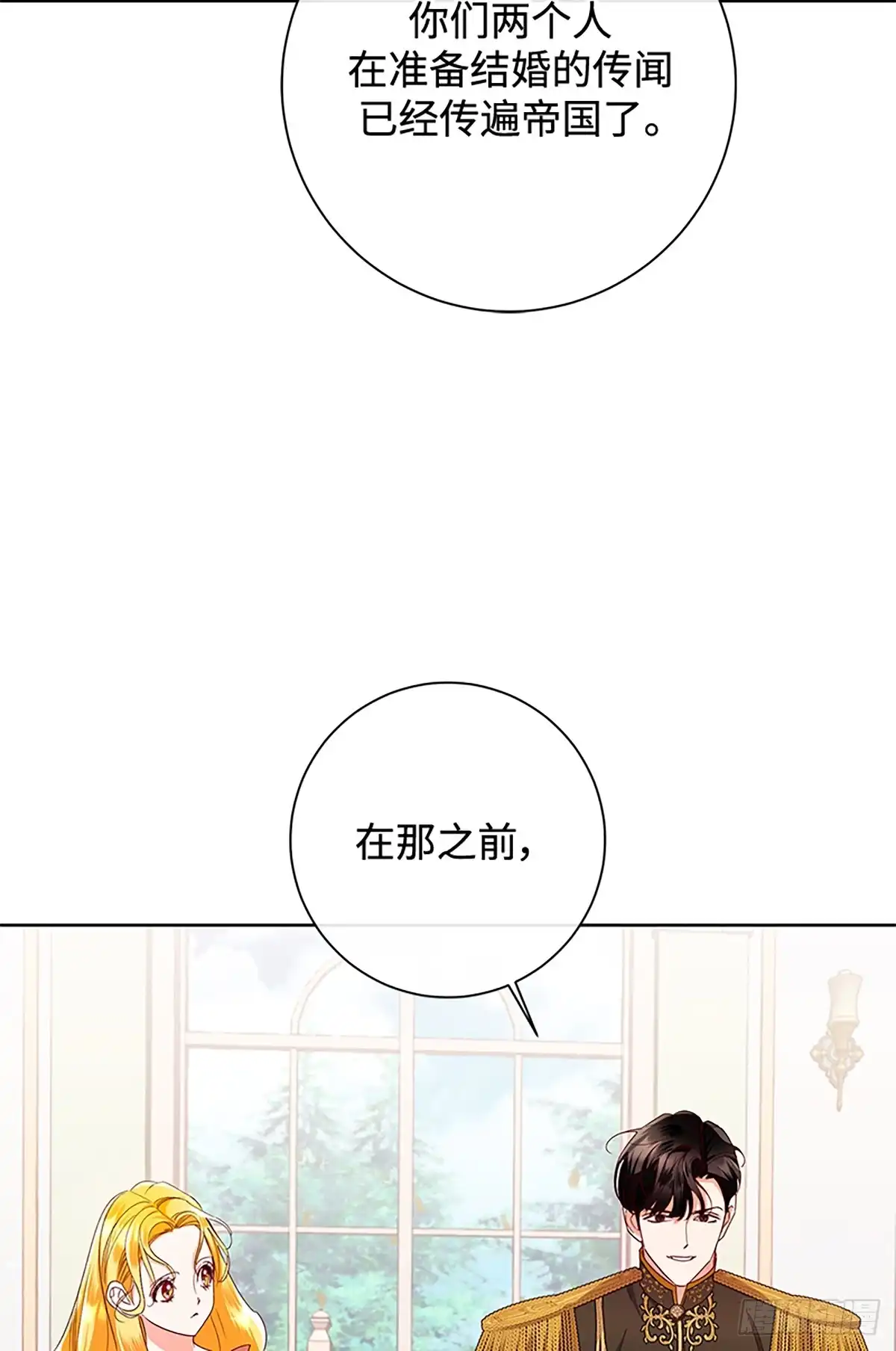 《贵族千金减肥记》第50话 第93页