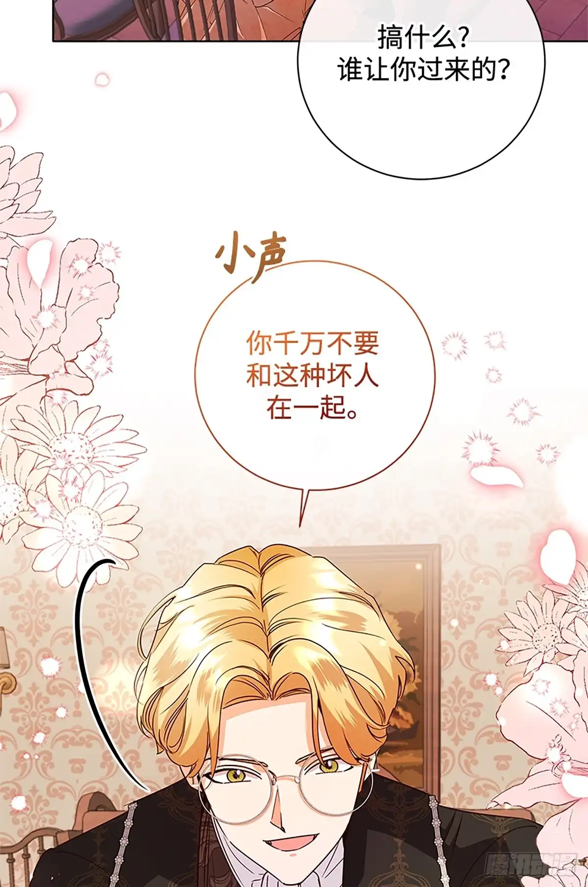 《贵族千金减肥记》第50话 第13页