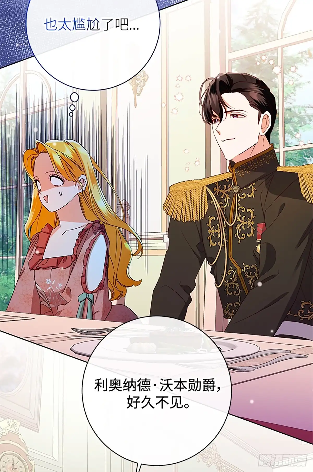 《贵族千金减肥记》第50话 第68页