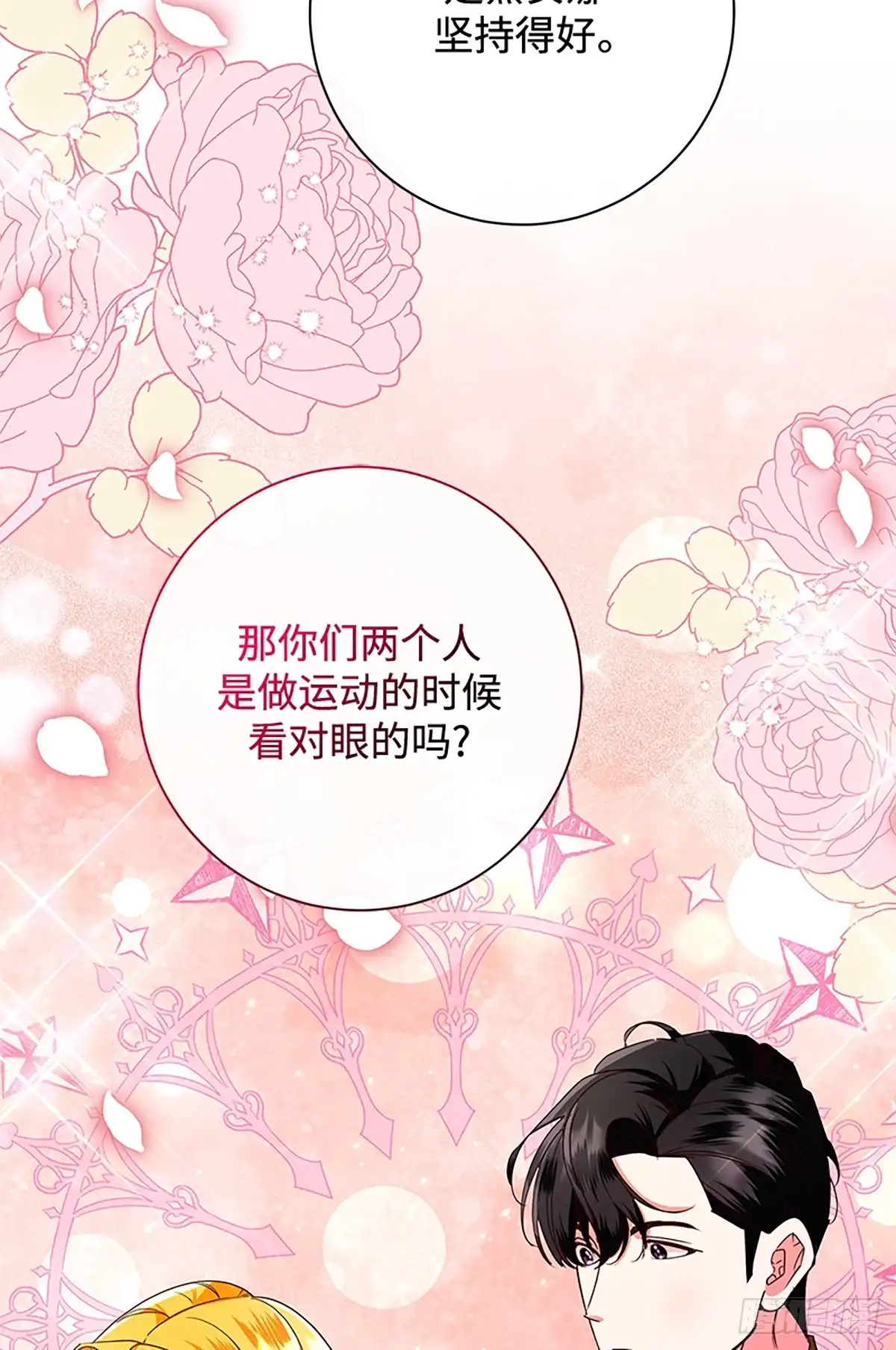 《贵族千金减肥记》第50话 第74页