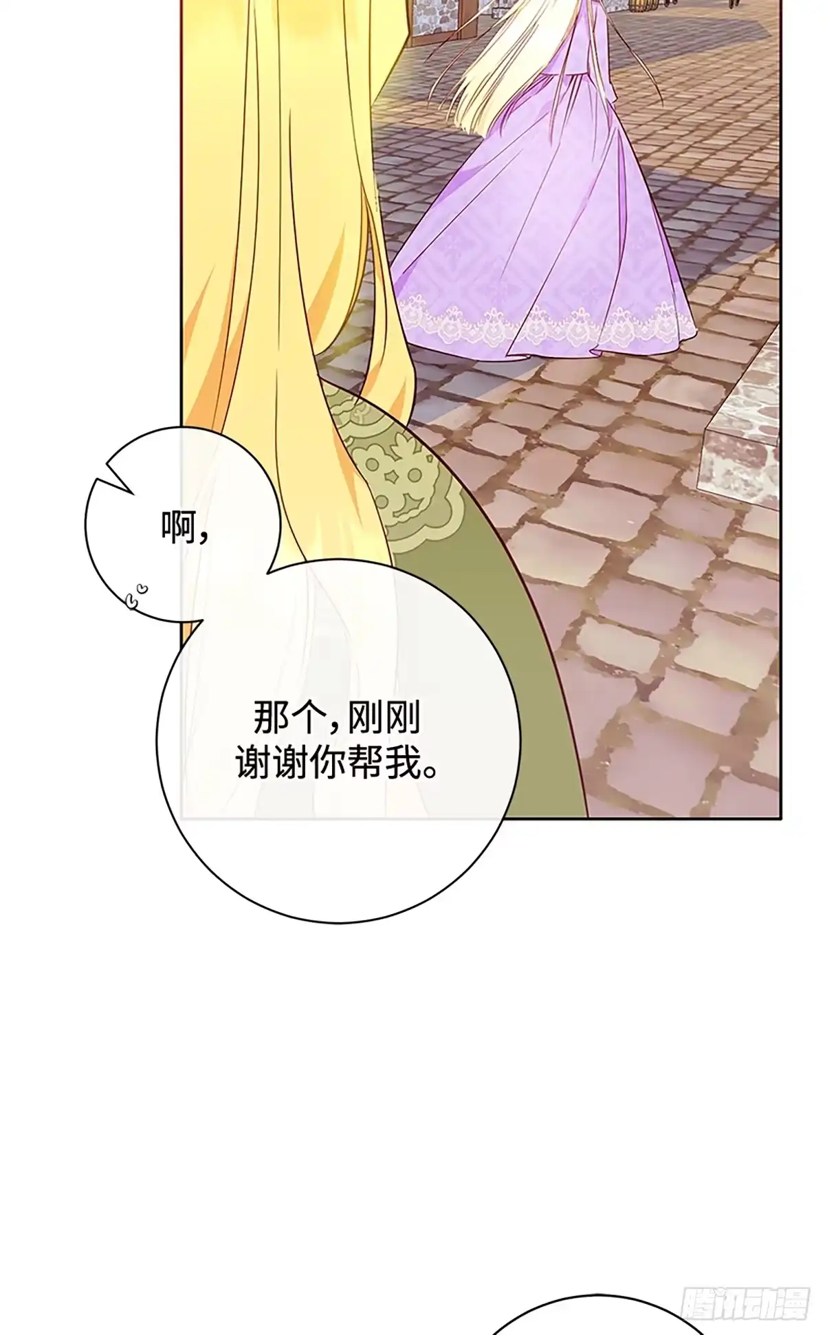 《贵族千金减肥记》第5话 第17页