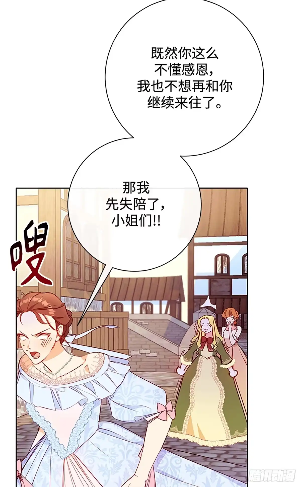 《贵族千金减肥记》第5话 第13页