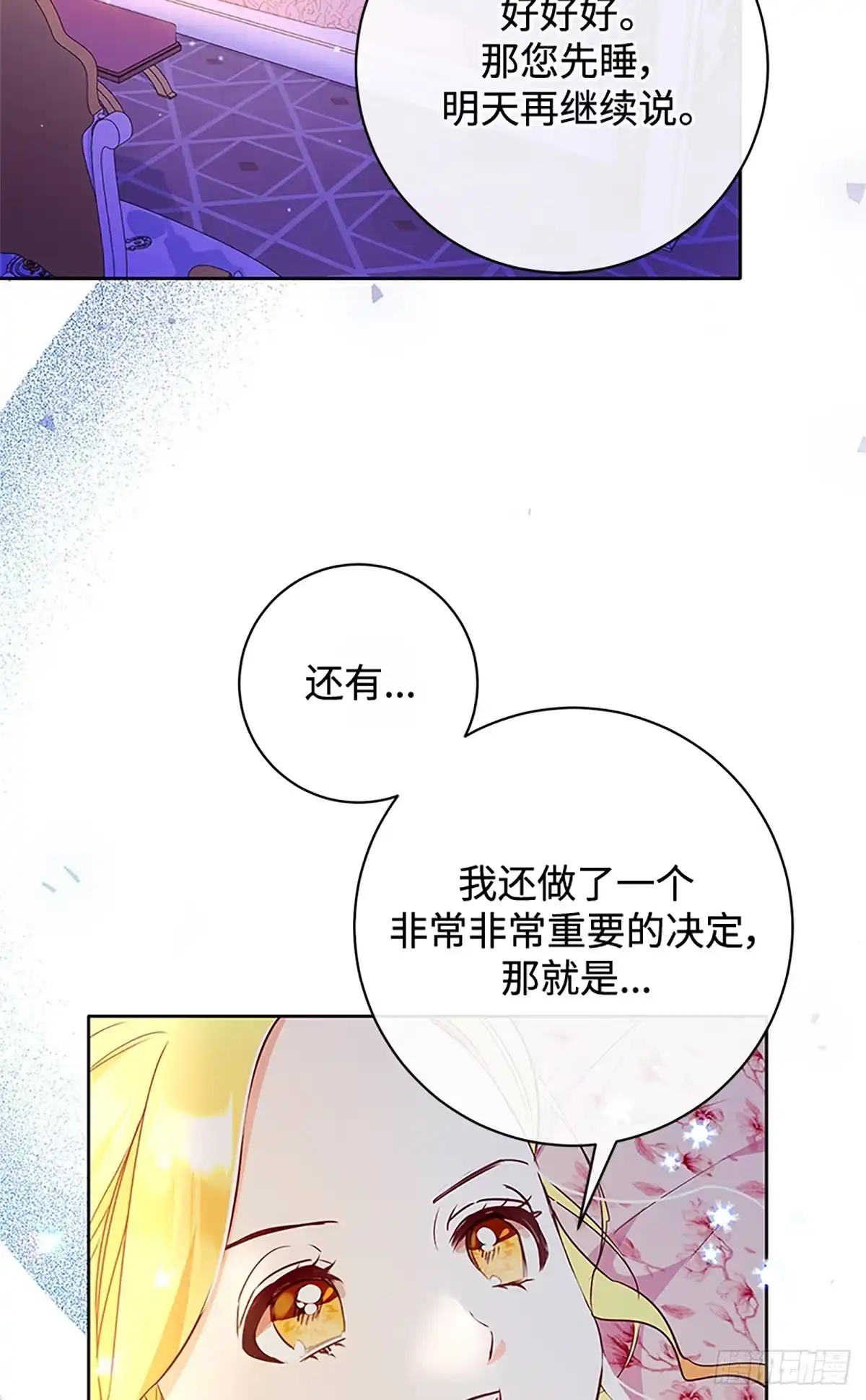 《贵族千金减肥记》第5话 第29页