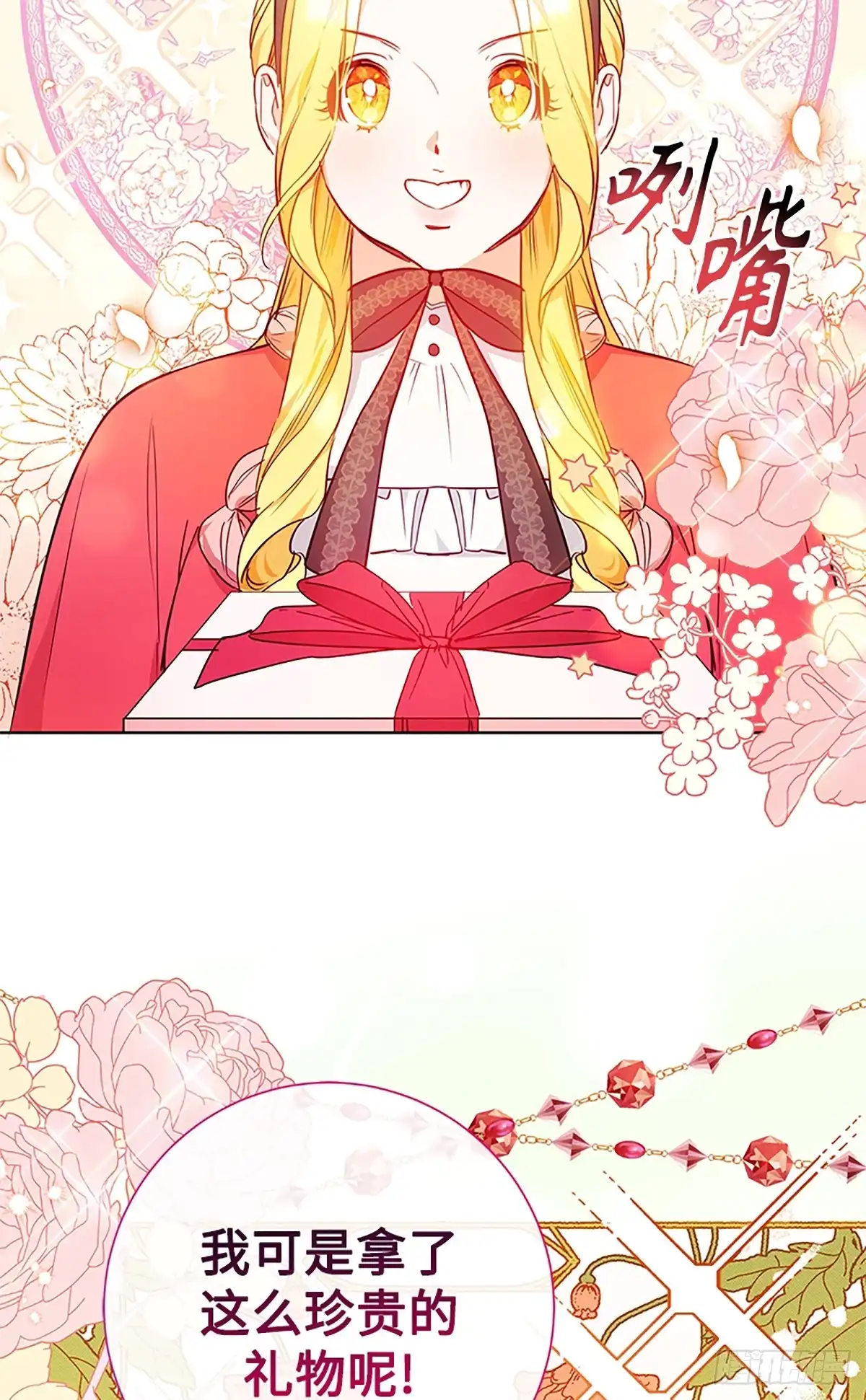 《贵族千金减肥记》第5话 第82页