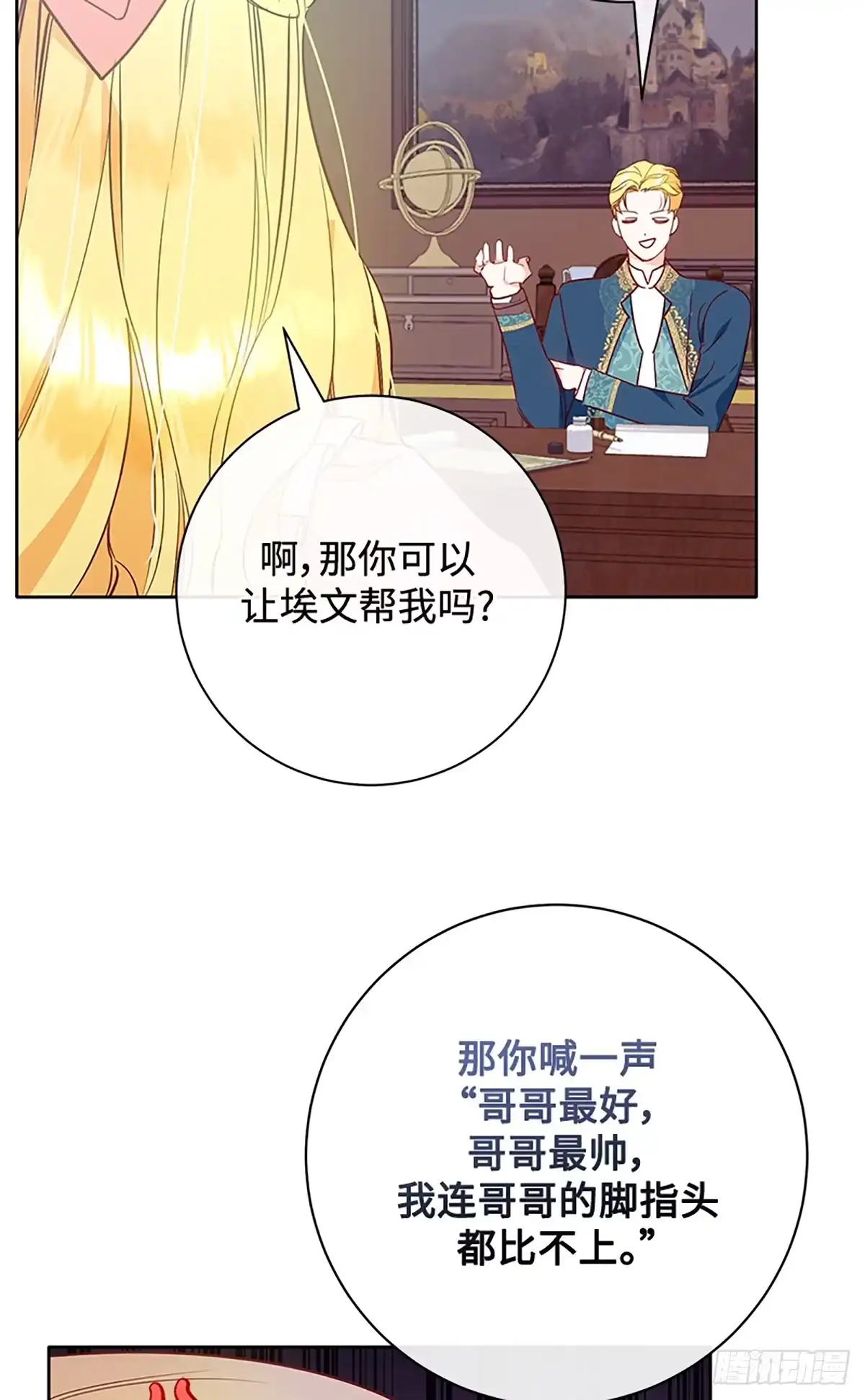 《贵族千金减肥记》第5话 第64页