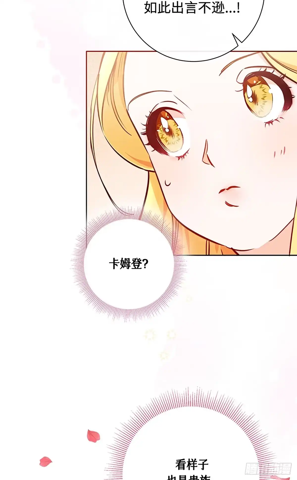 《贵族千金减肥记》第5话 第6页