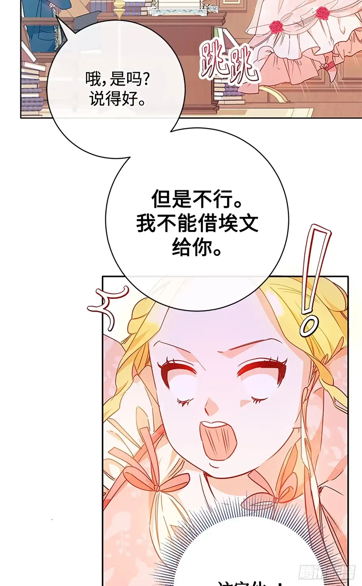 《贵族千金减肥记》第5话 第68页