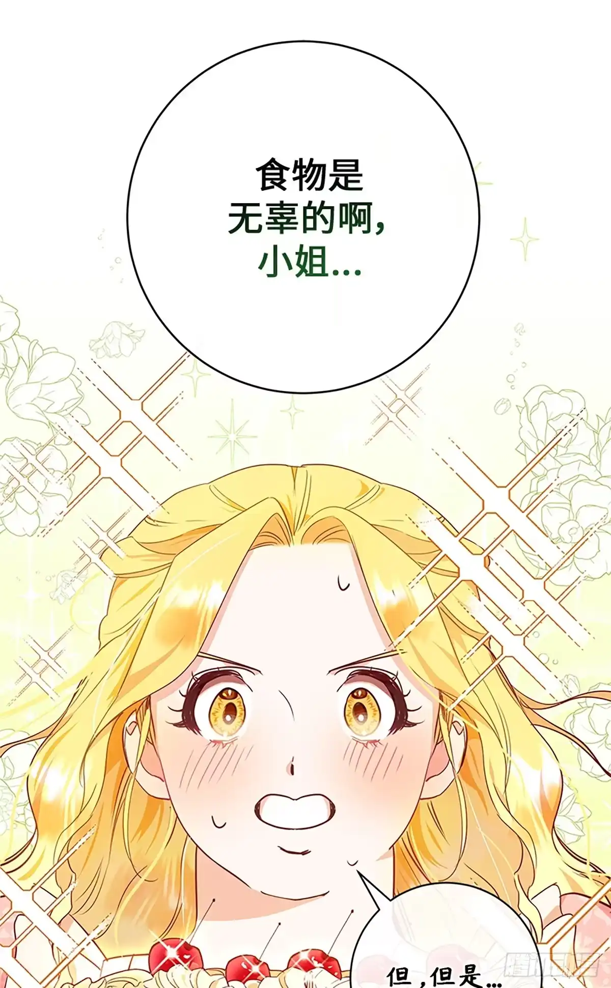 《贵族千金减肥记》第5话 第41页