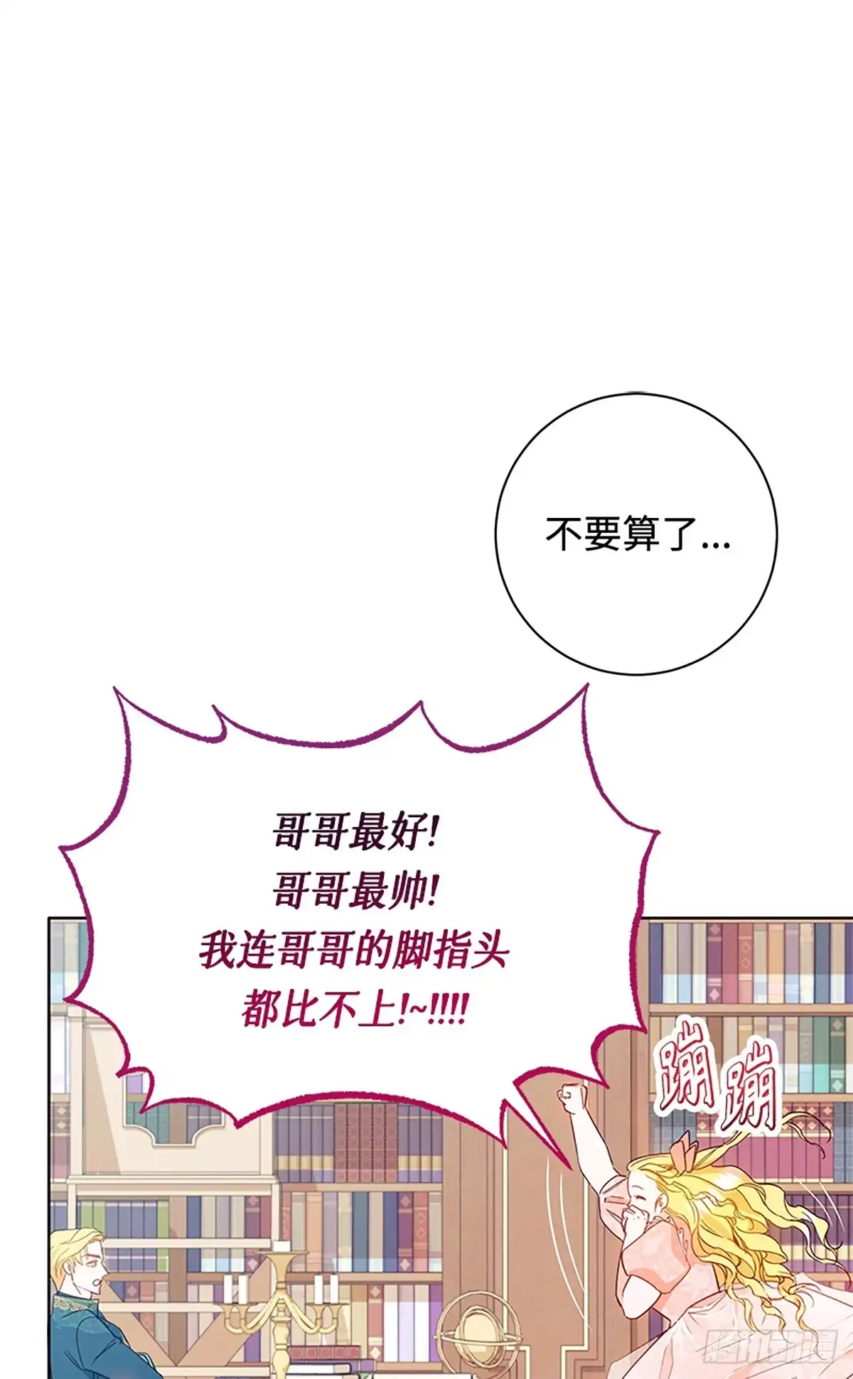 《贵族千金减肥记》第5话 第67页