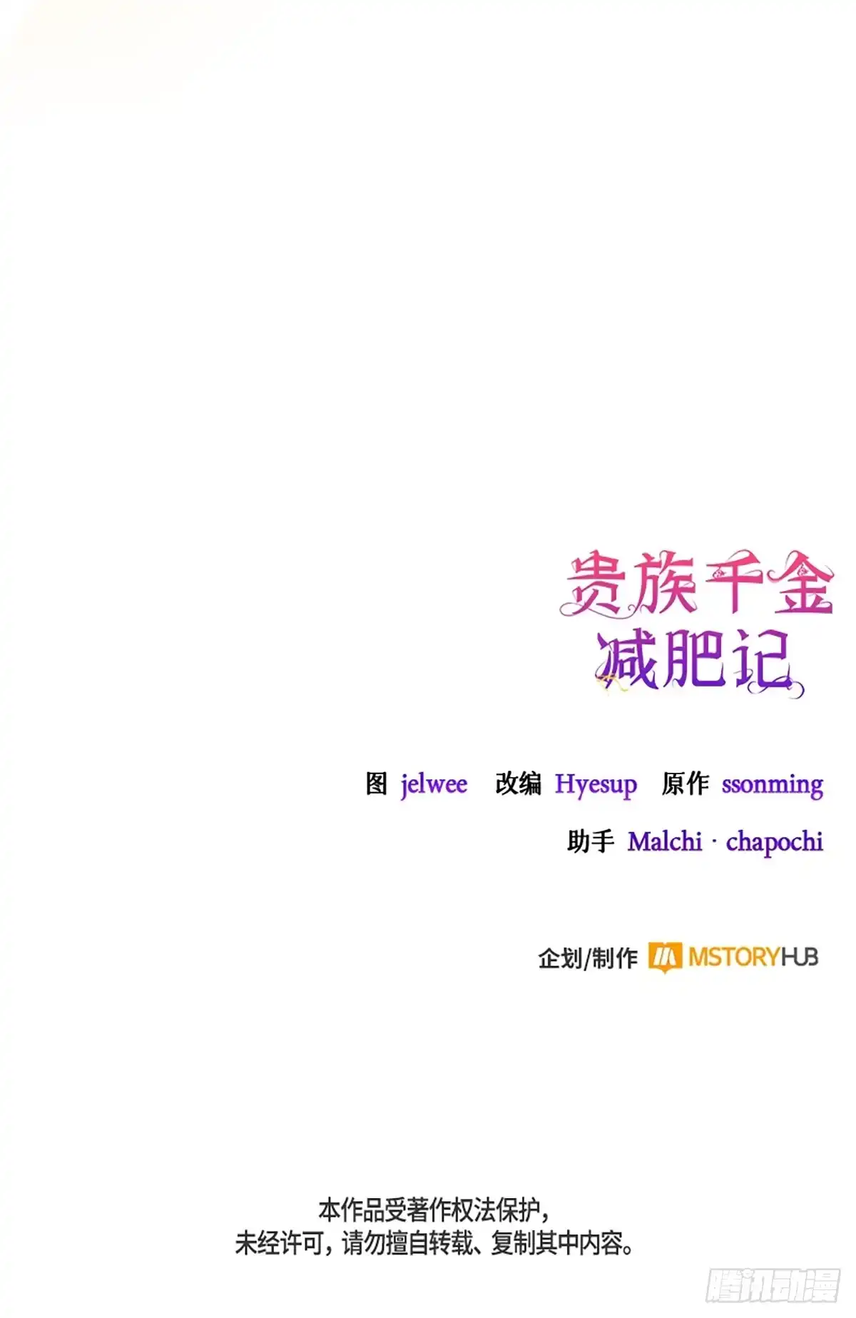 《贵族千金减肥记》第5话 第84页