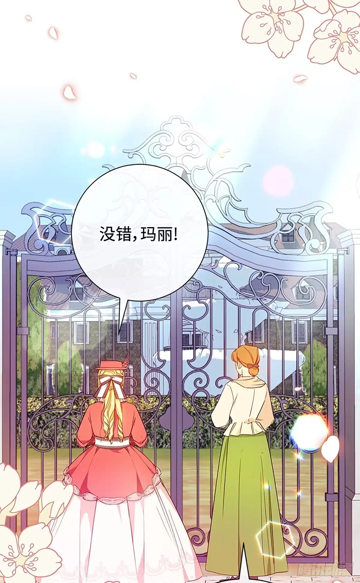 《贵族千金减肥记》第5话 第79页