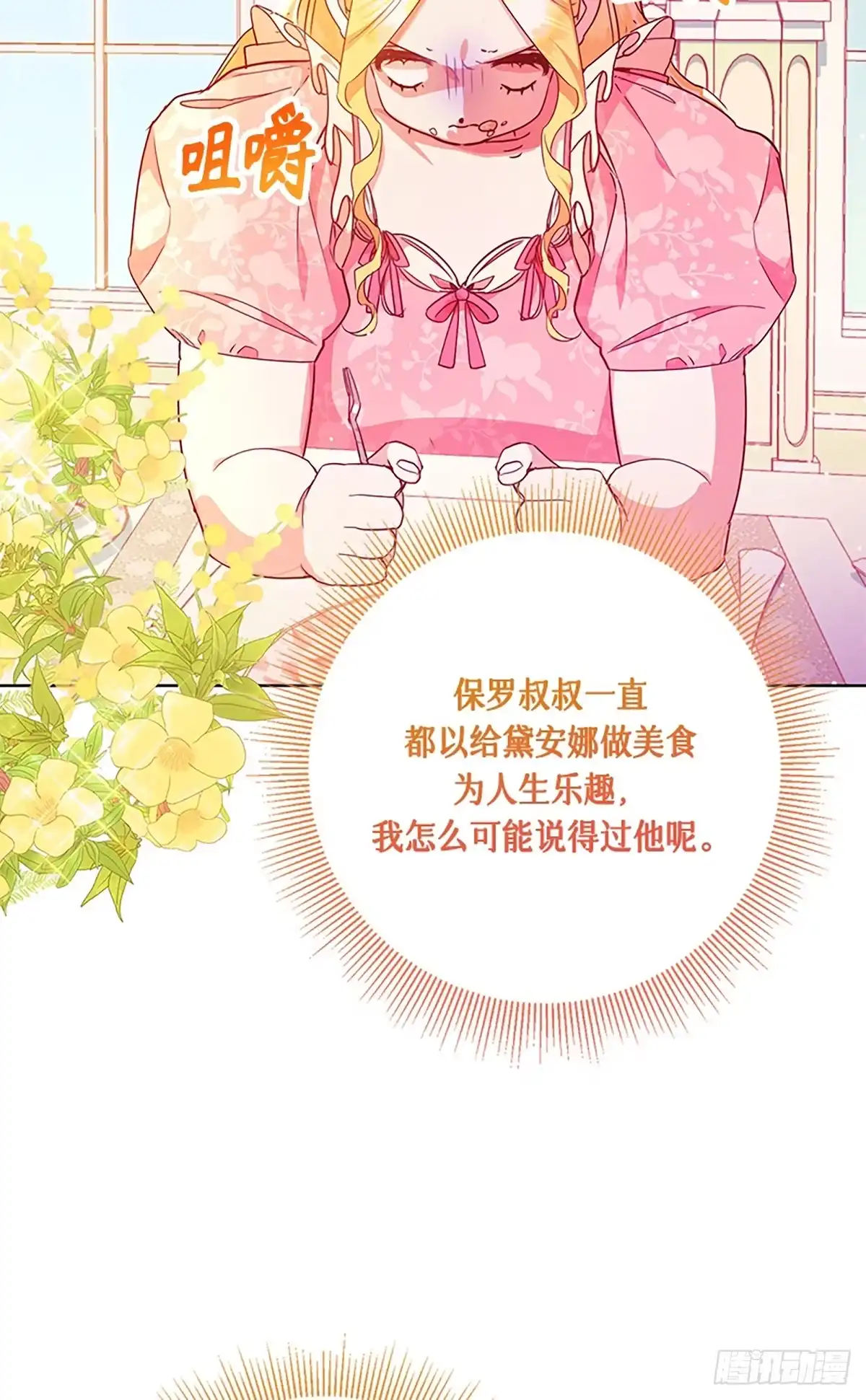 《贵族千金减肥记》第5话 第44页