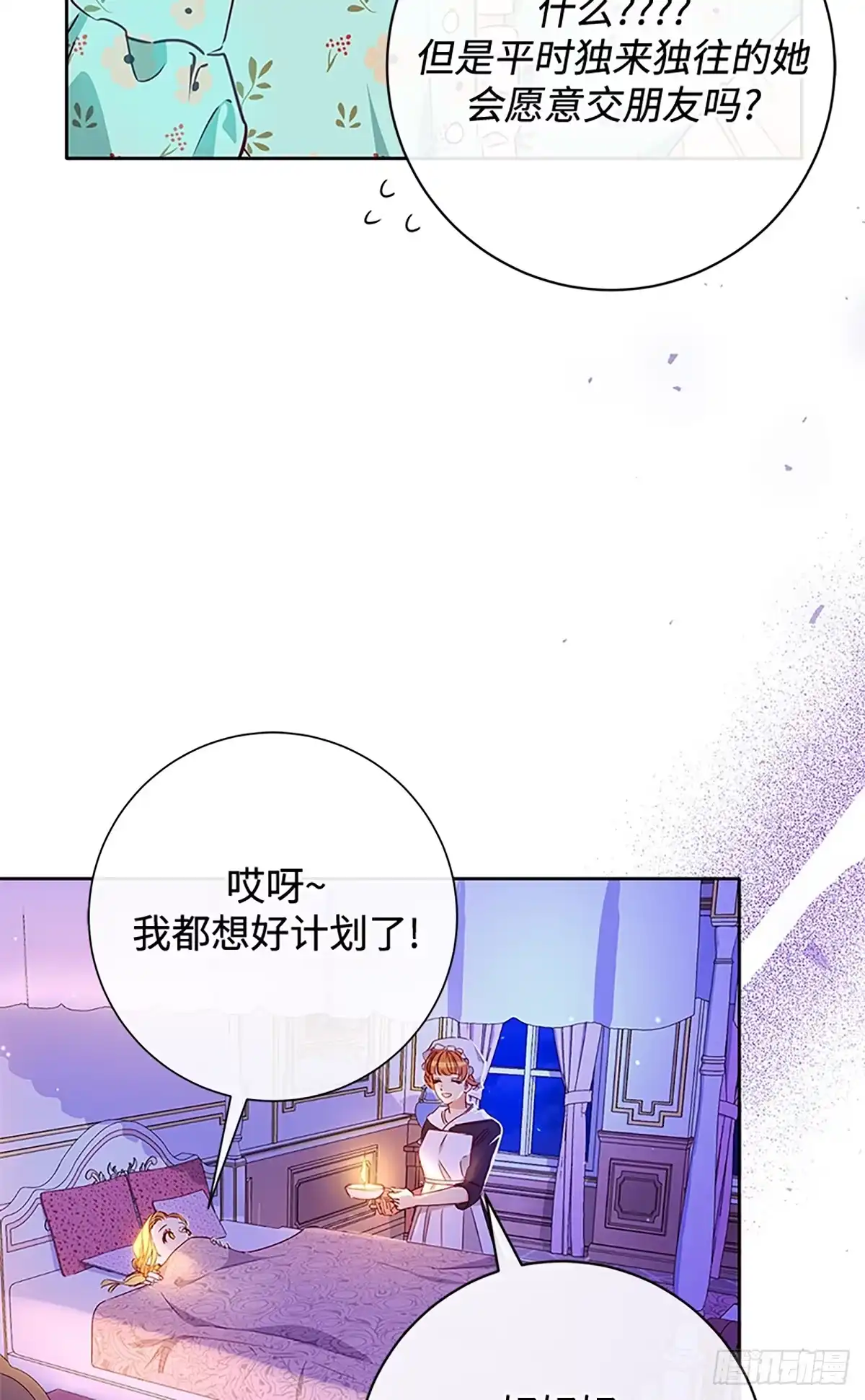 《贵族千金减肥记》第5话 第28页