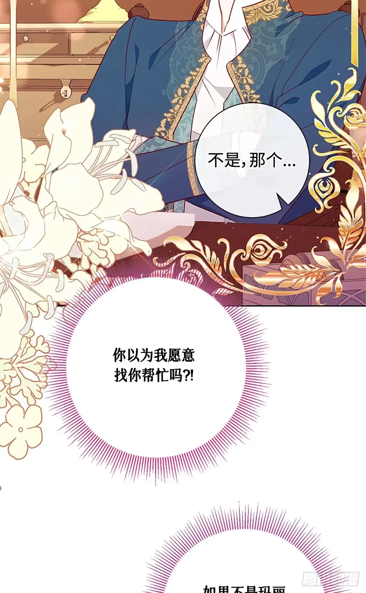 《贵族千金减肥记》第5话 第60页