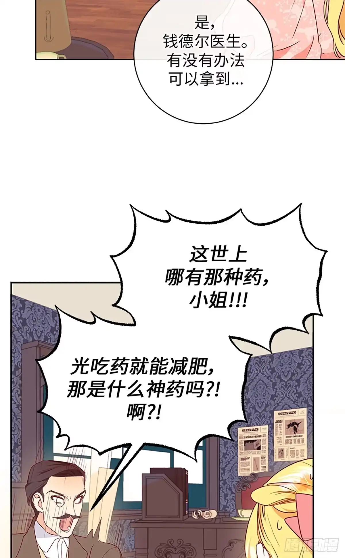 《贵族千金减肥记》第5话 第47页