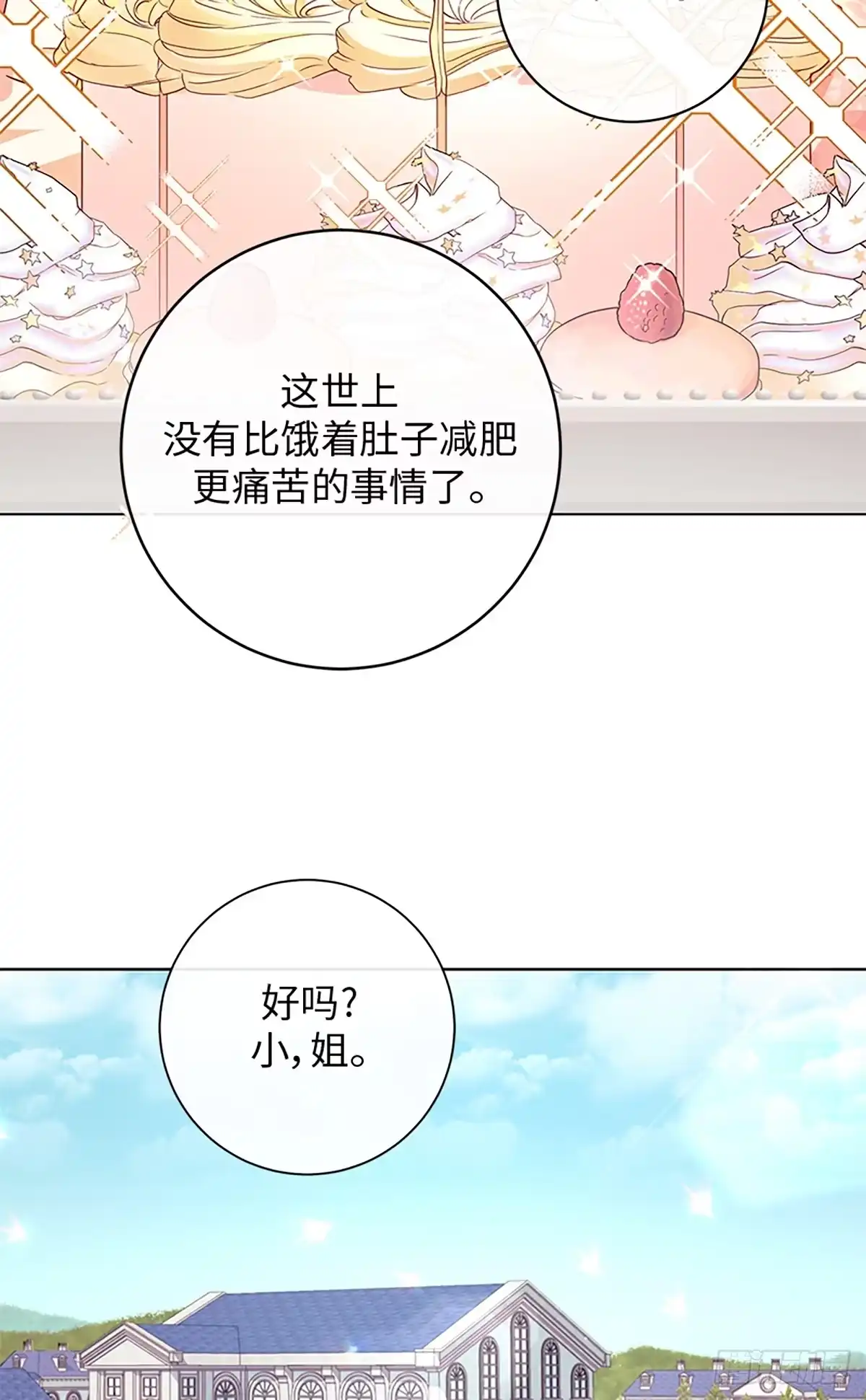 《贵族千金减肥记》第5话 第42页