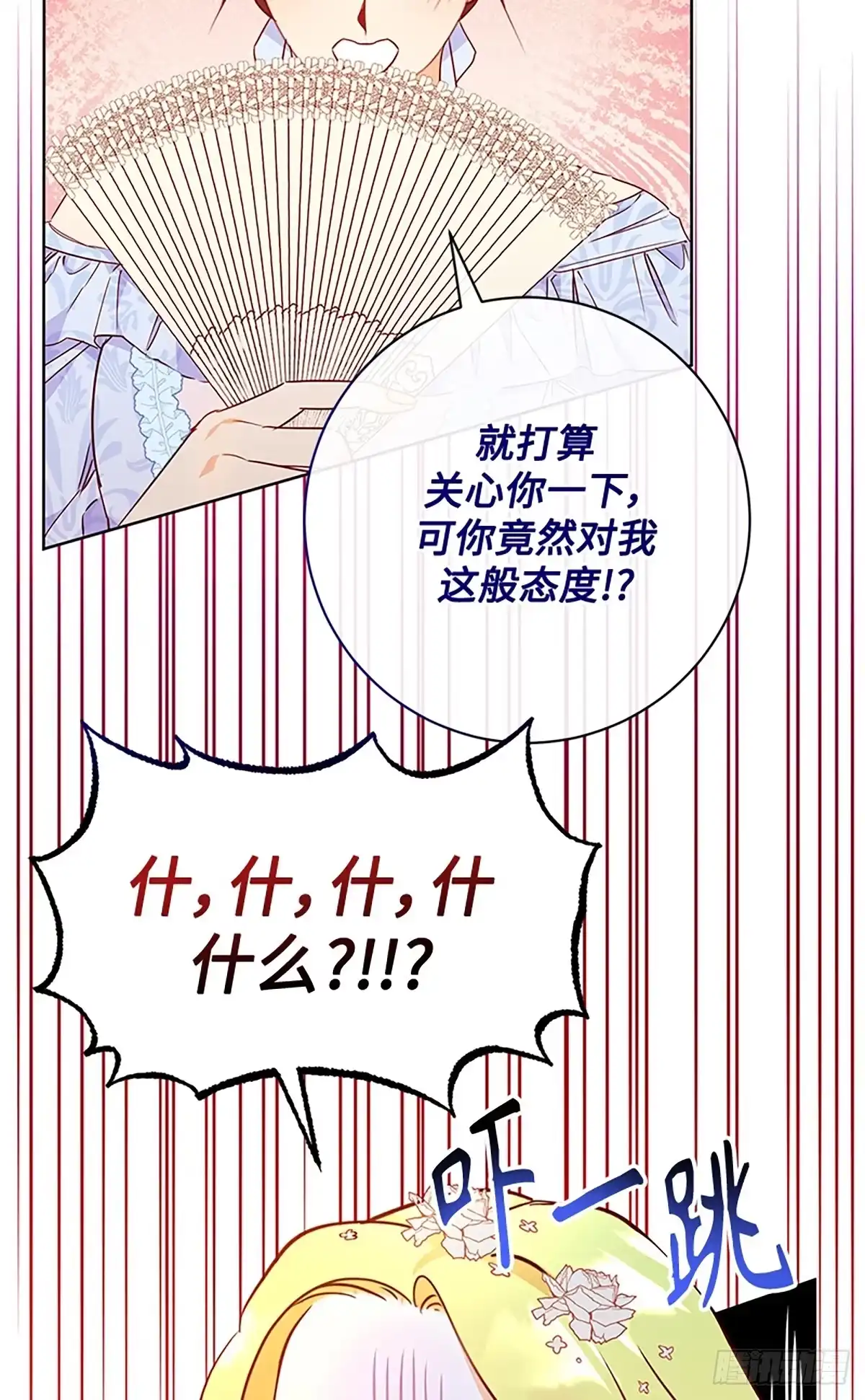 《贵族千金减肥记》第5话 第10页
