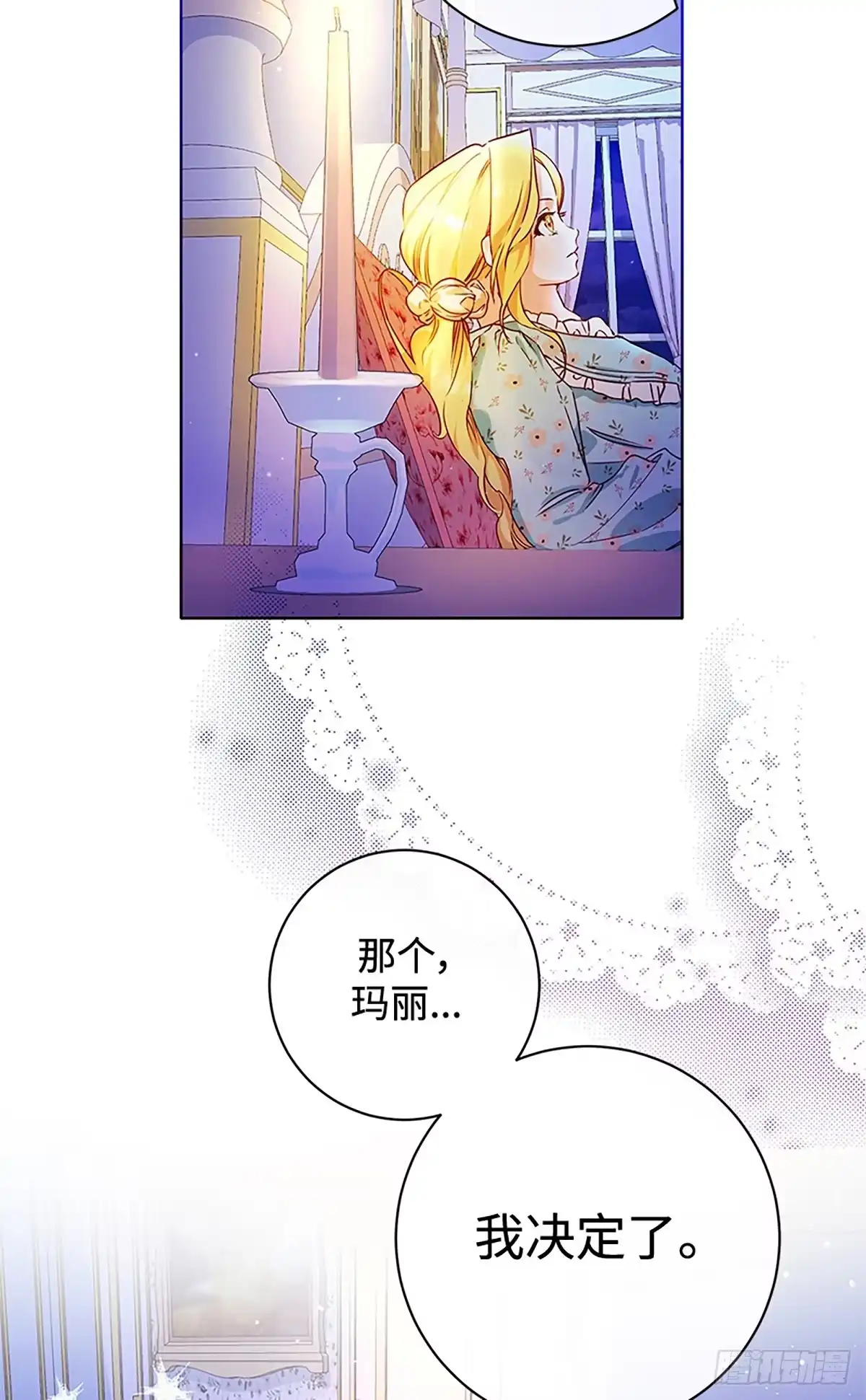 《贵族千金减肥记》第5话 第25页