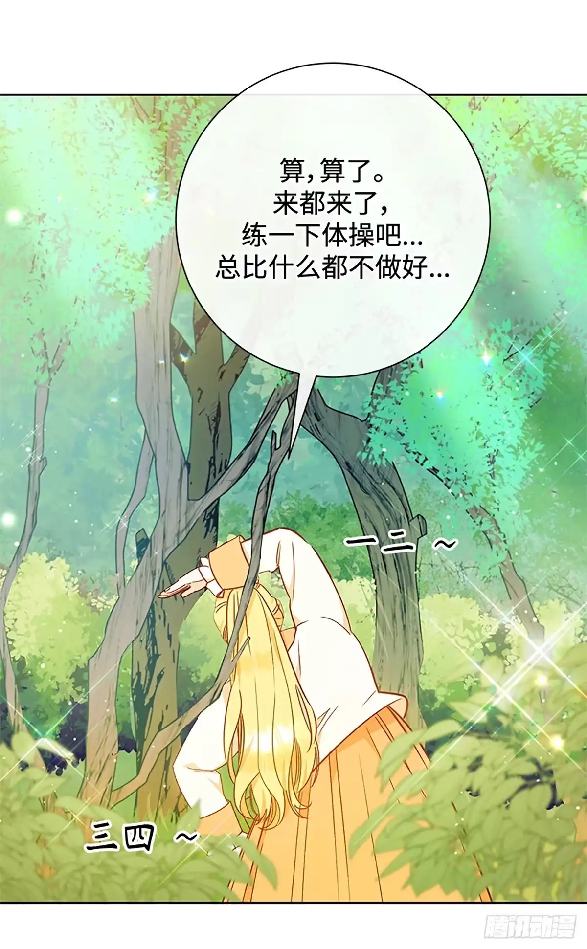 《贵族千金减肥记》第5话 第56页