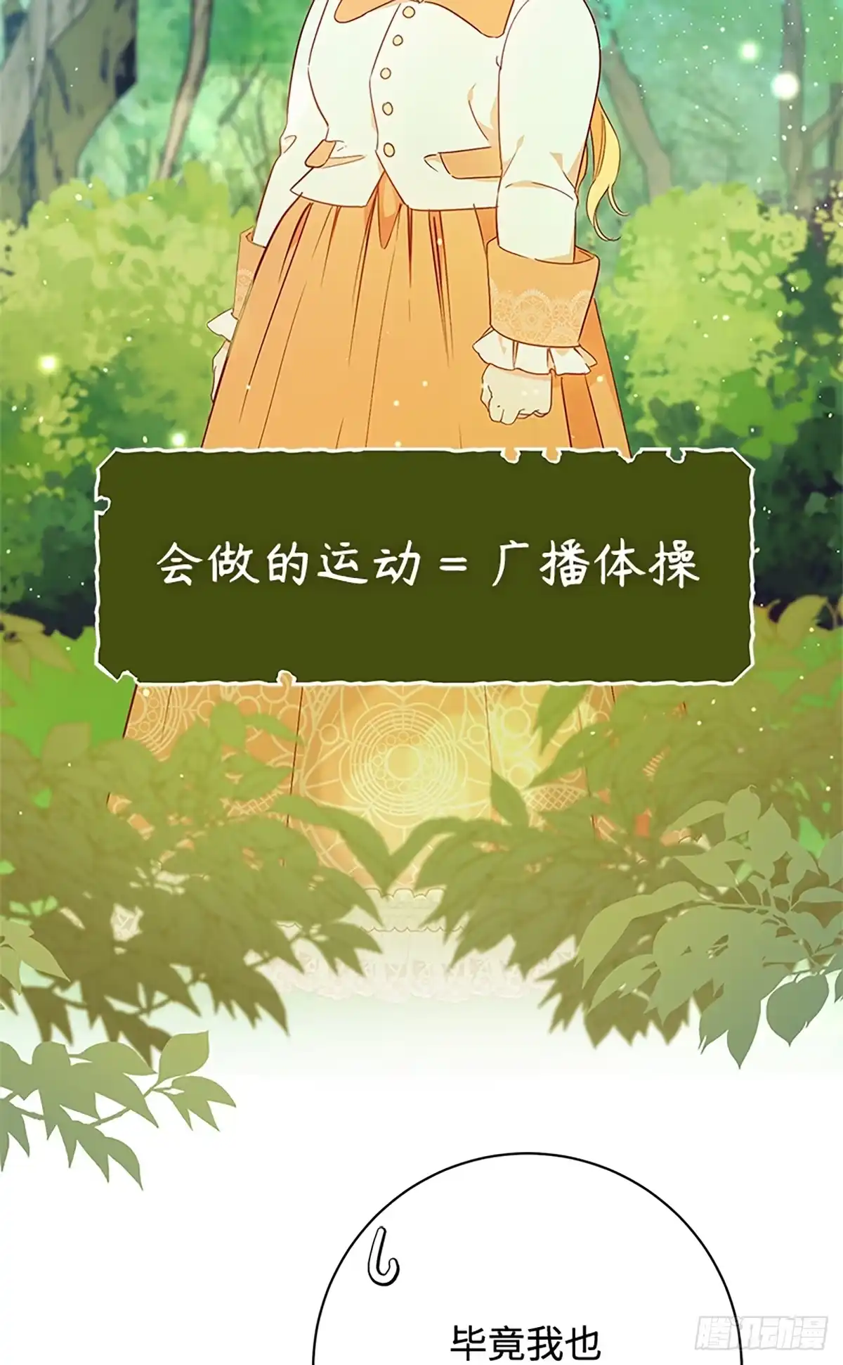 《贵族千金减肥记》第5话 第54页