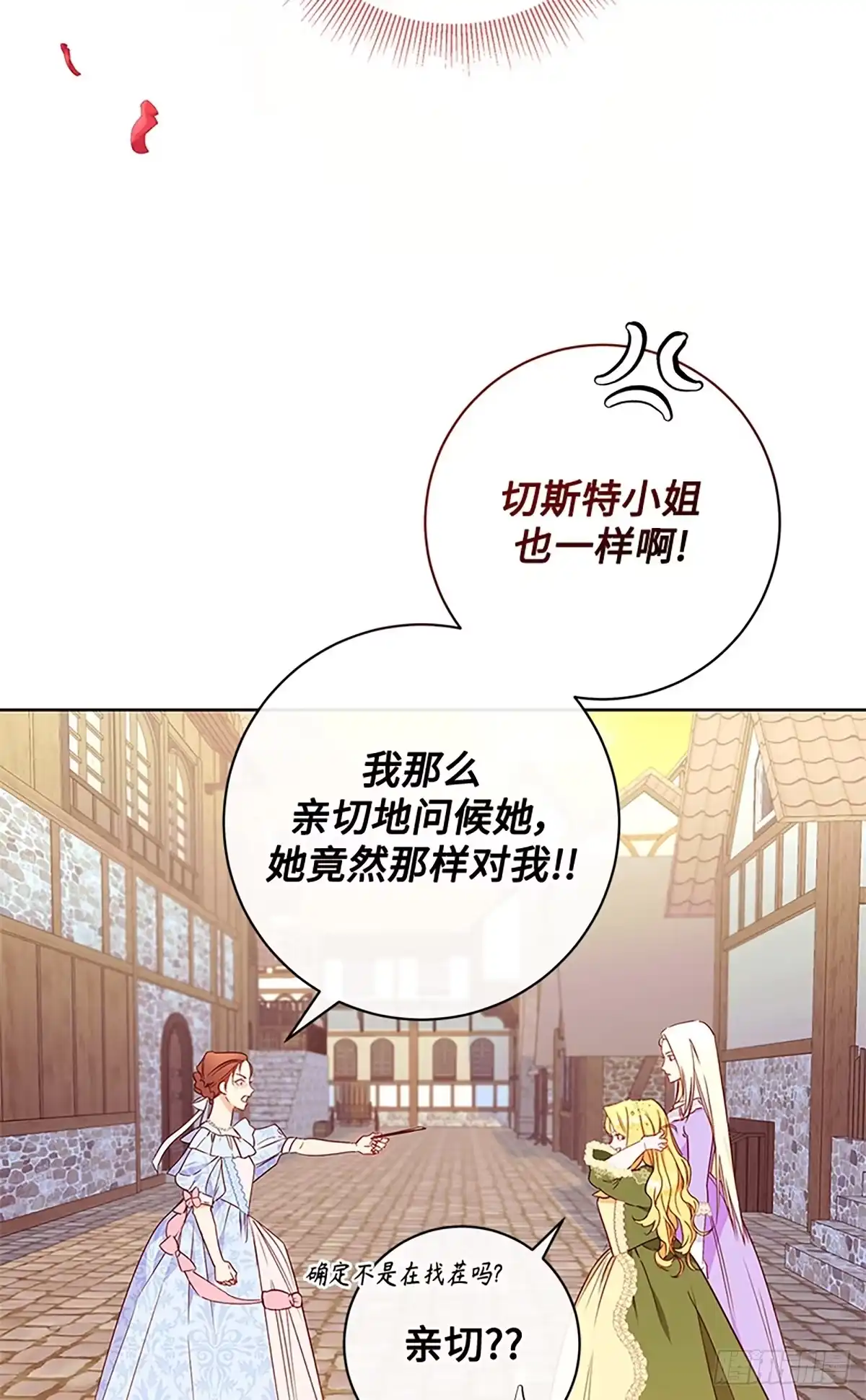 《贵族千金减肥记》第5话 第8页